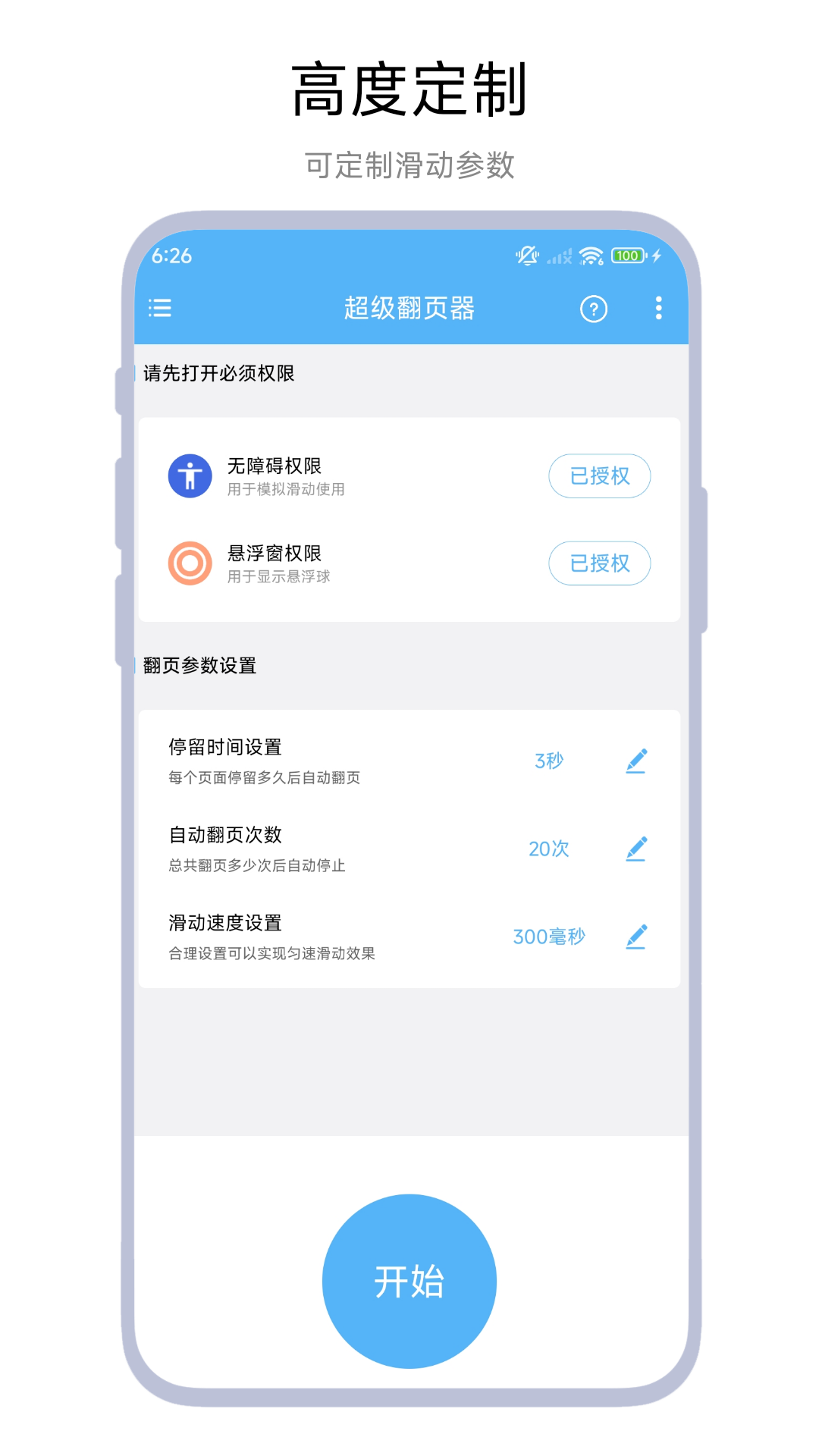 超级翻页器电脑版截图