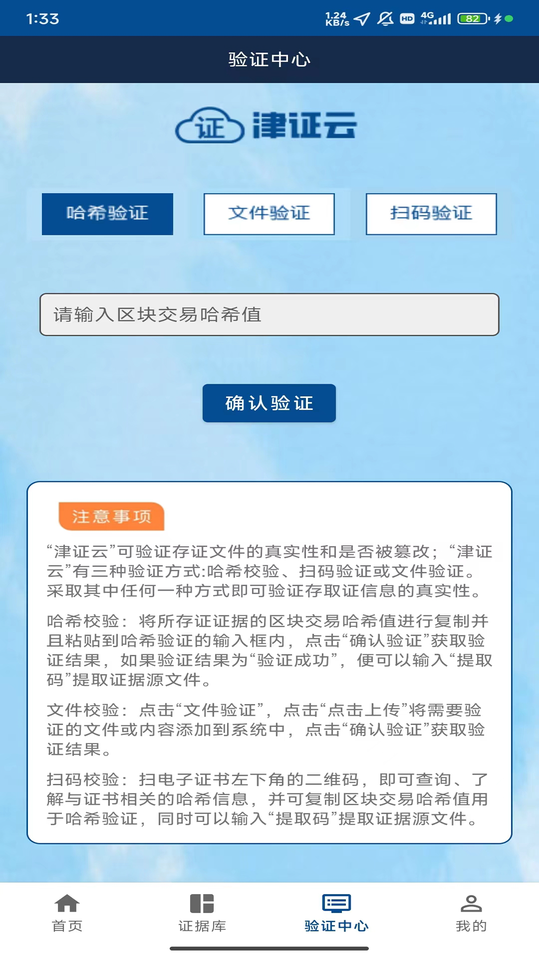 津证云电脑版截图