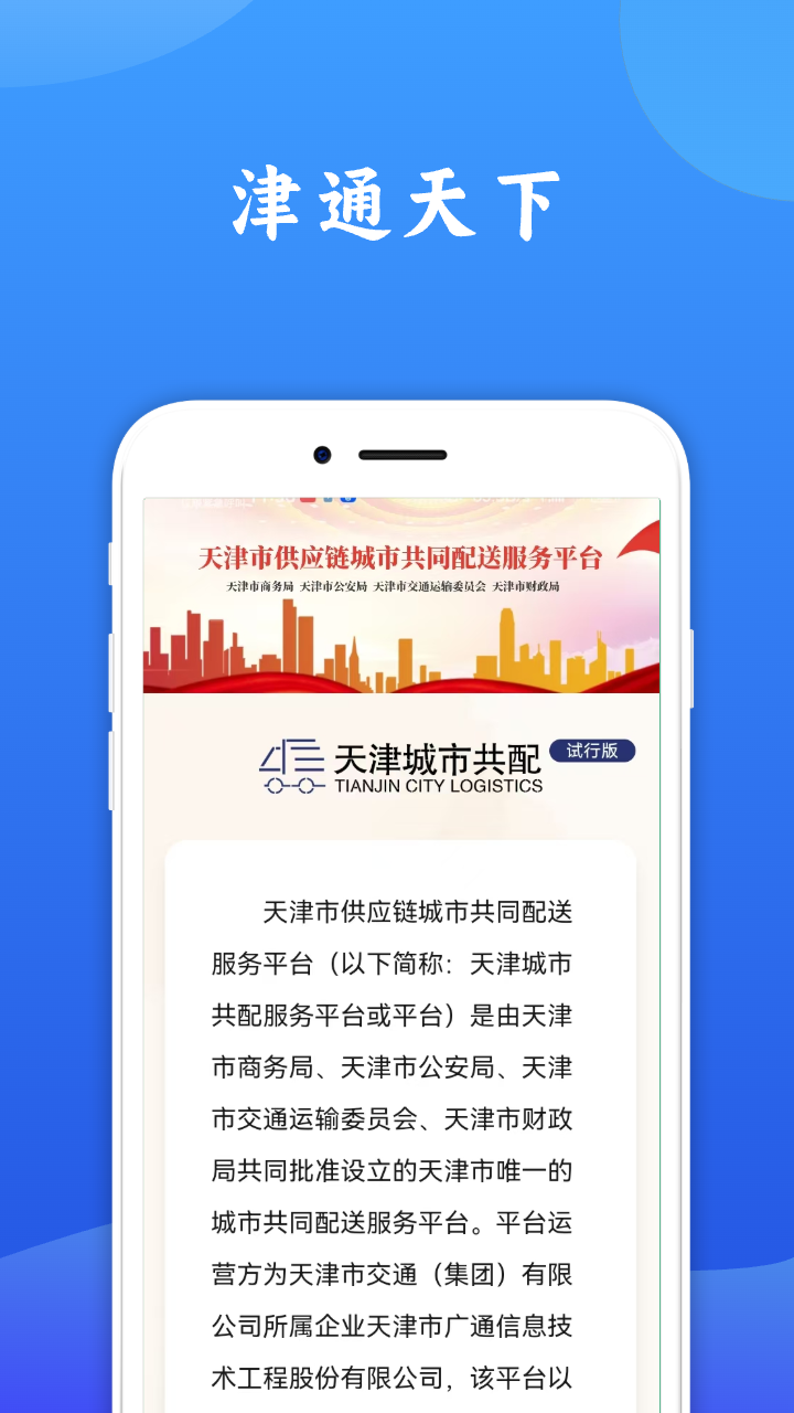 津通天下电脑版截图