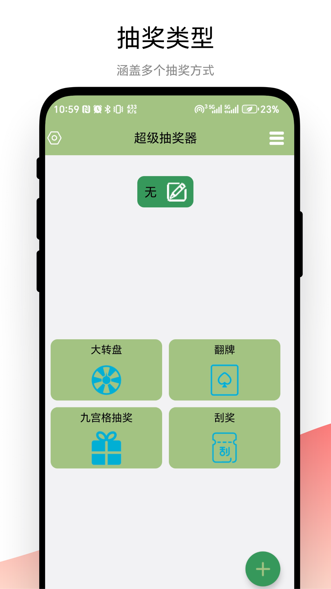 超级抽奖器电脑版截图