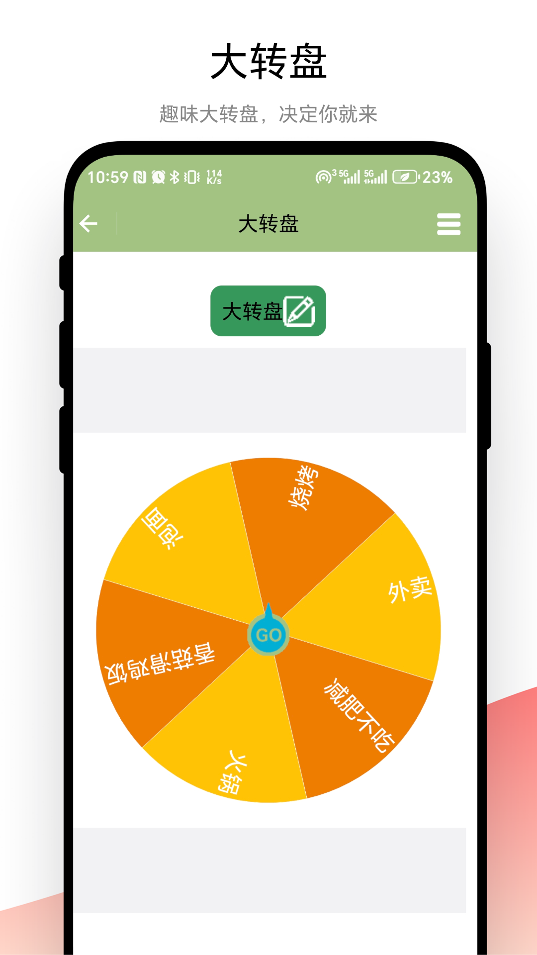 超级抽奖器电脑版截图