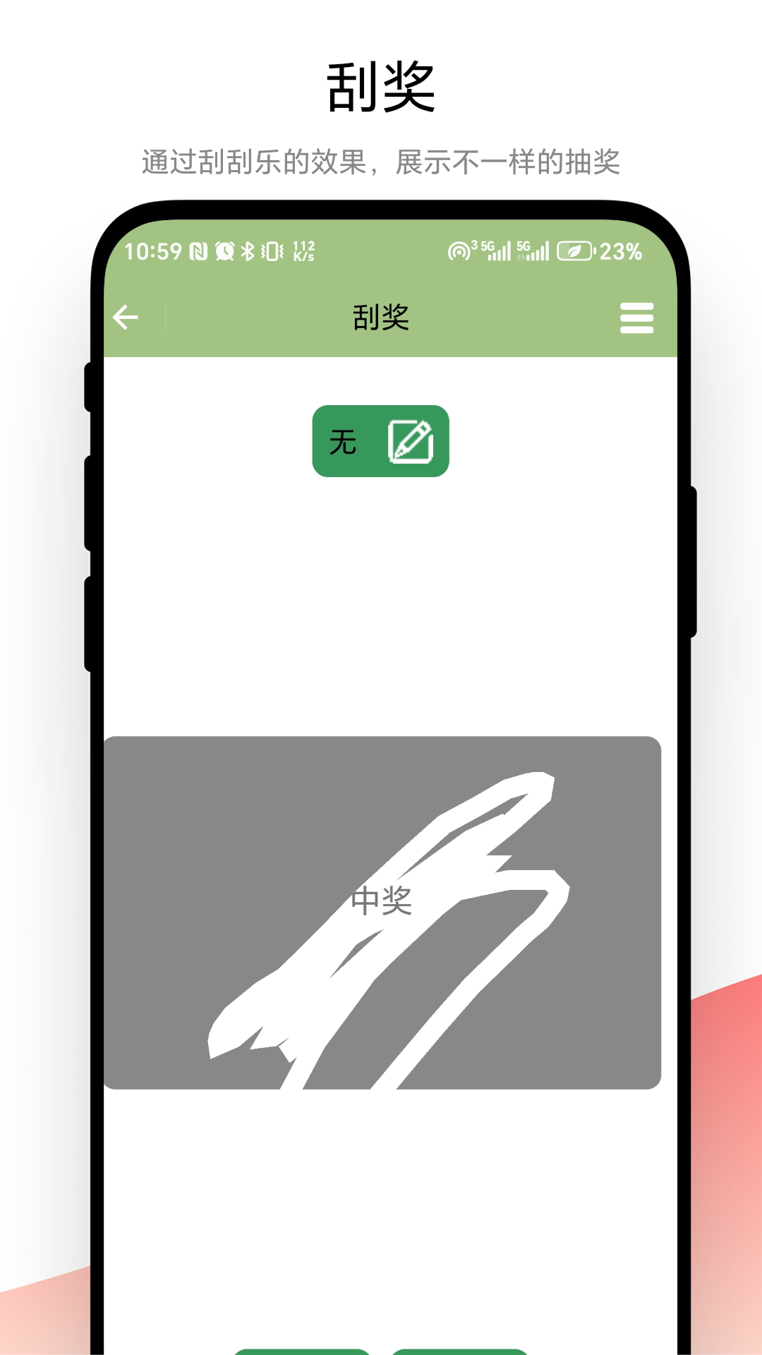 超级抽奖器电脑版截图