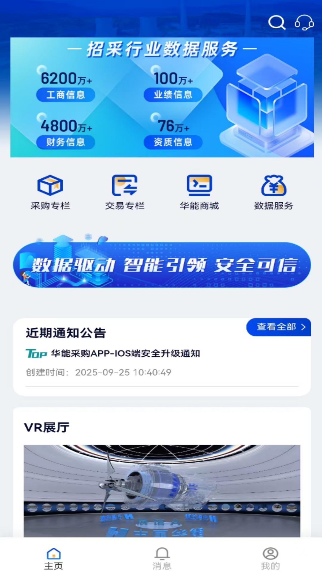 华能采购电脑版截图