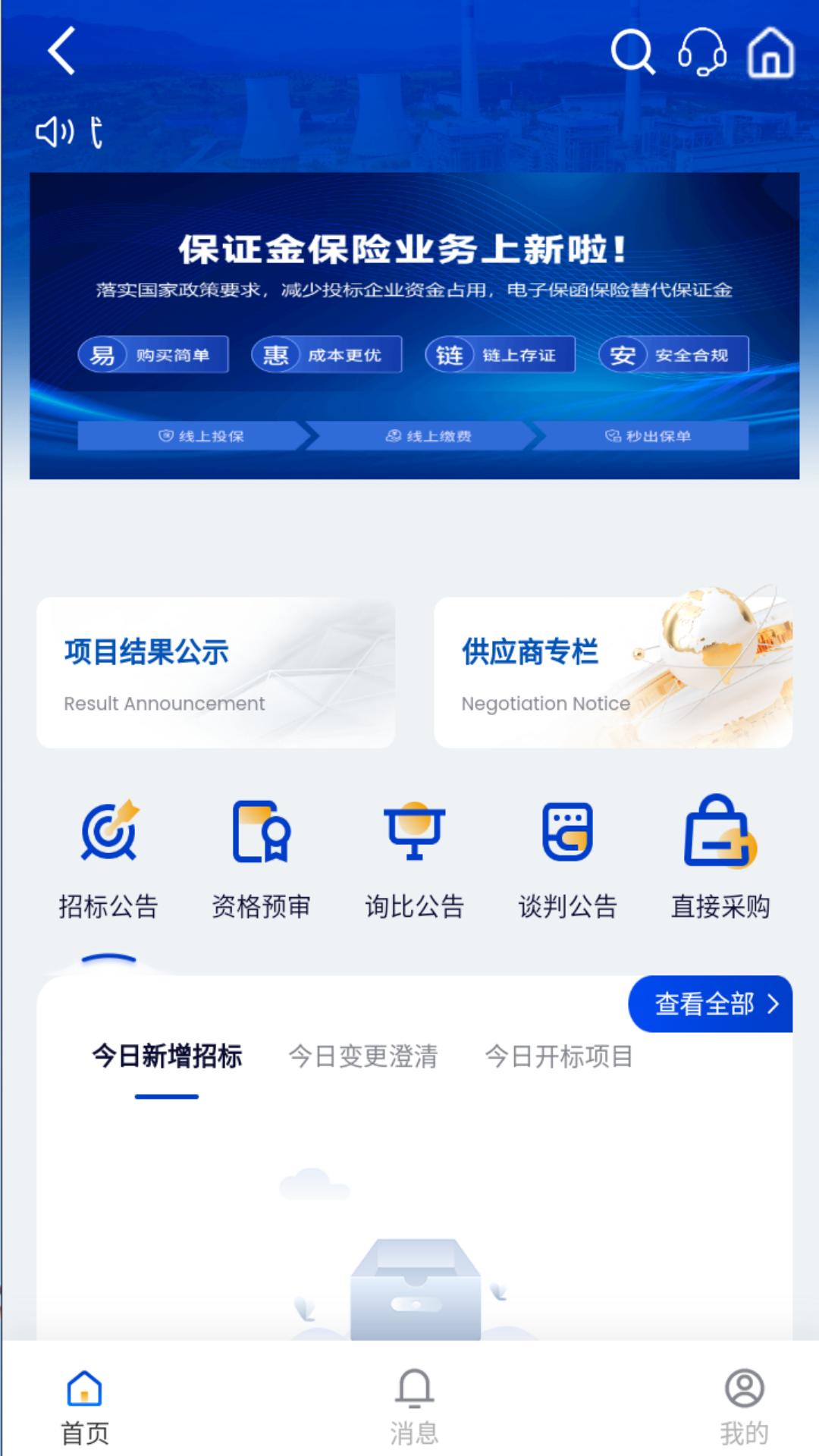 华能采购电脑版截图
