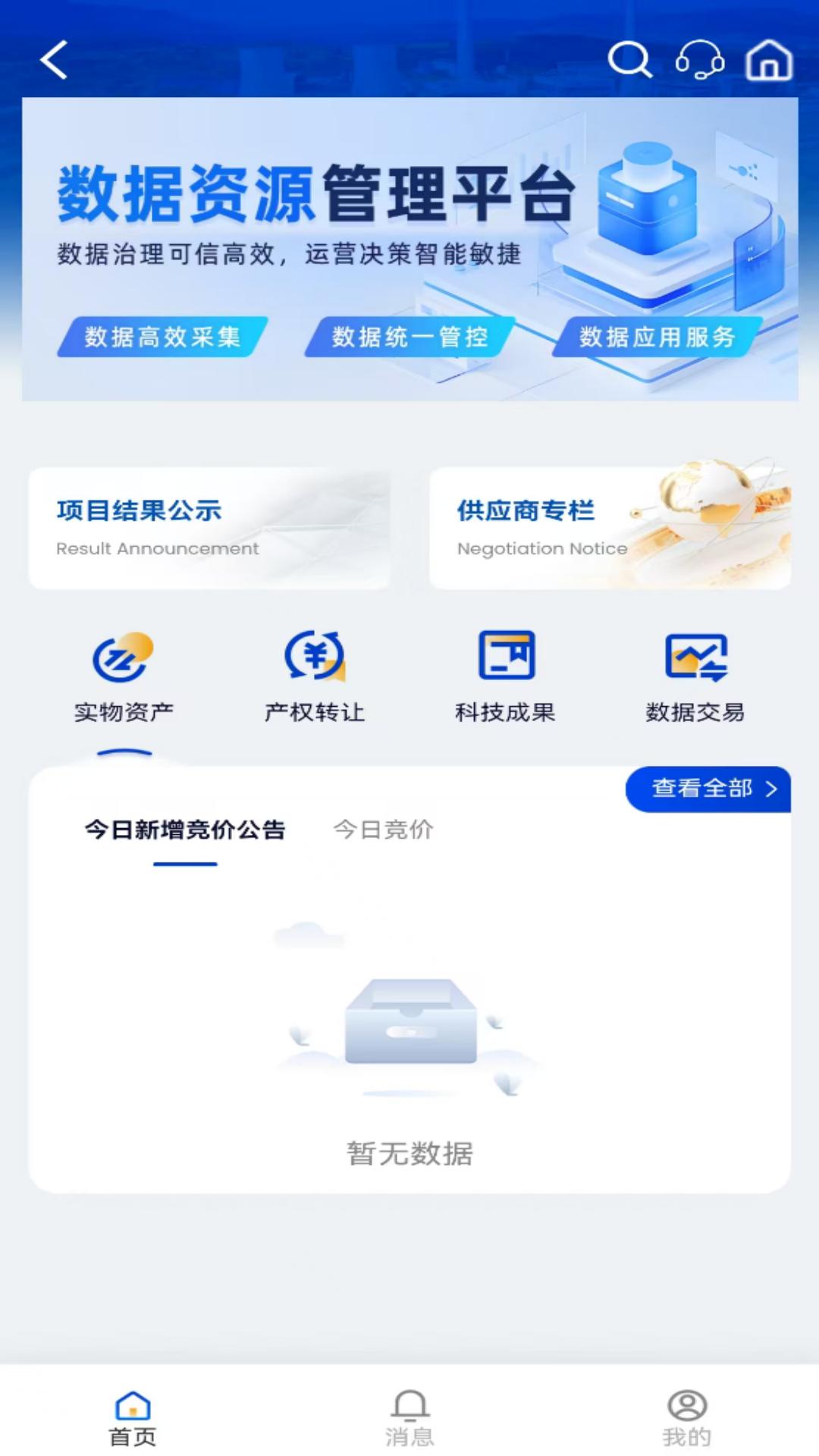 华能采购电脑版截图