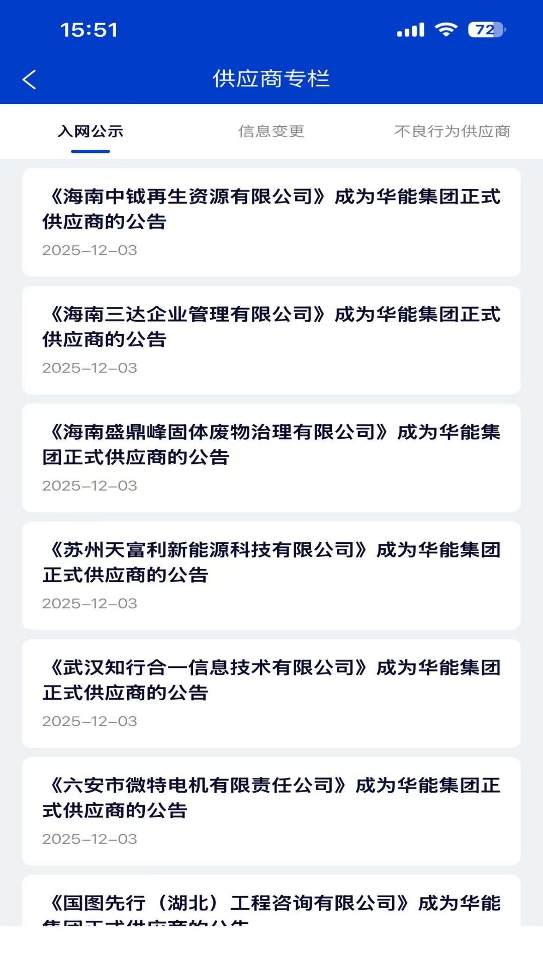 华能采购电脑版截图