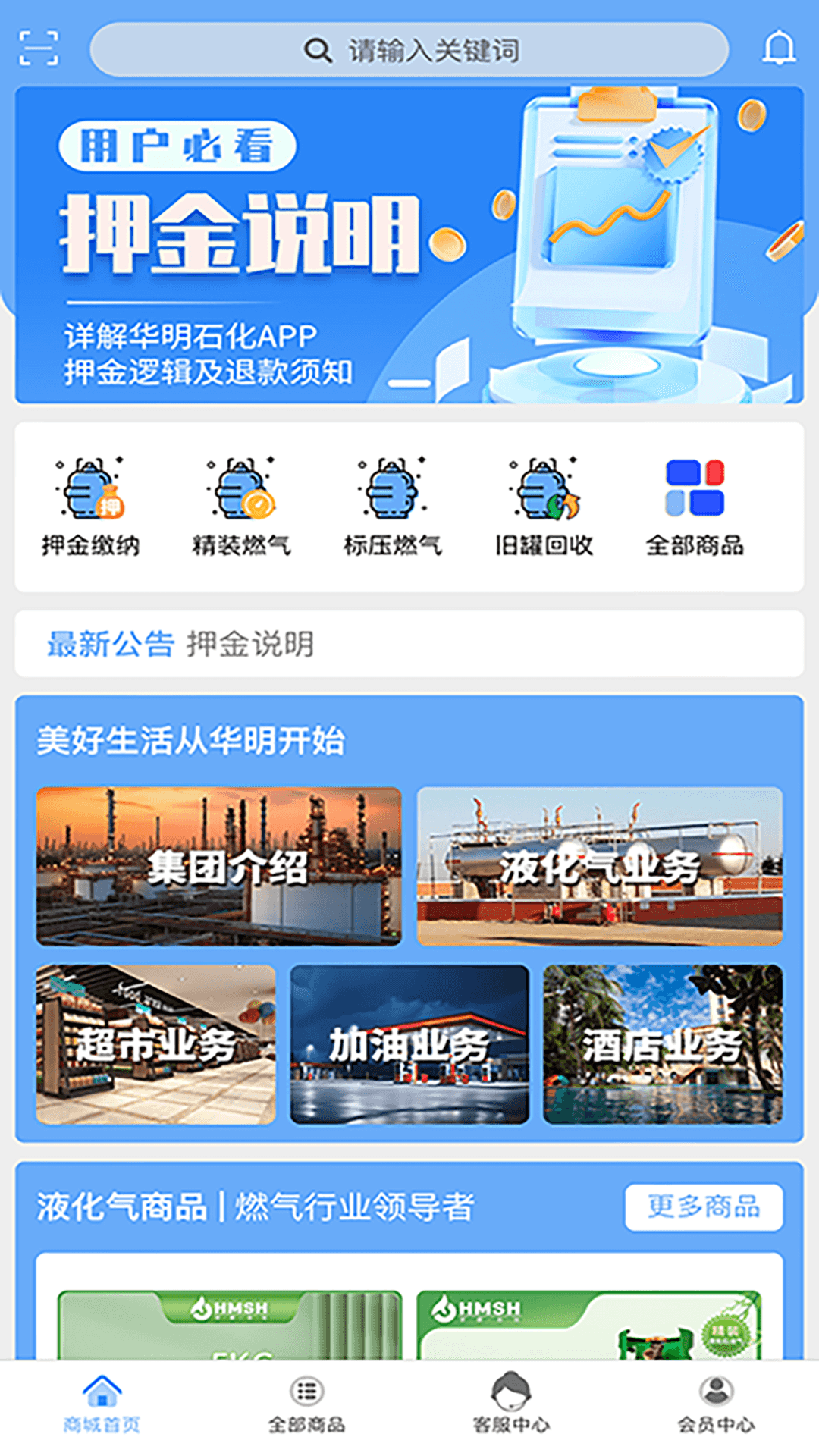 华明石化电脑版截图