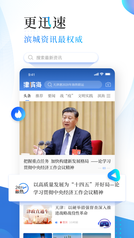 津滨海电脑版截图