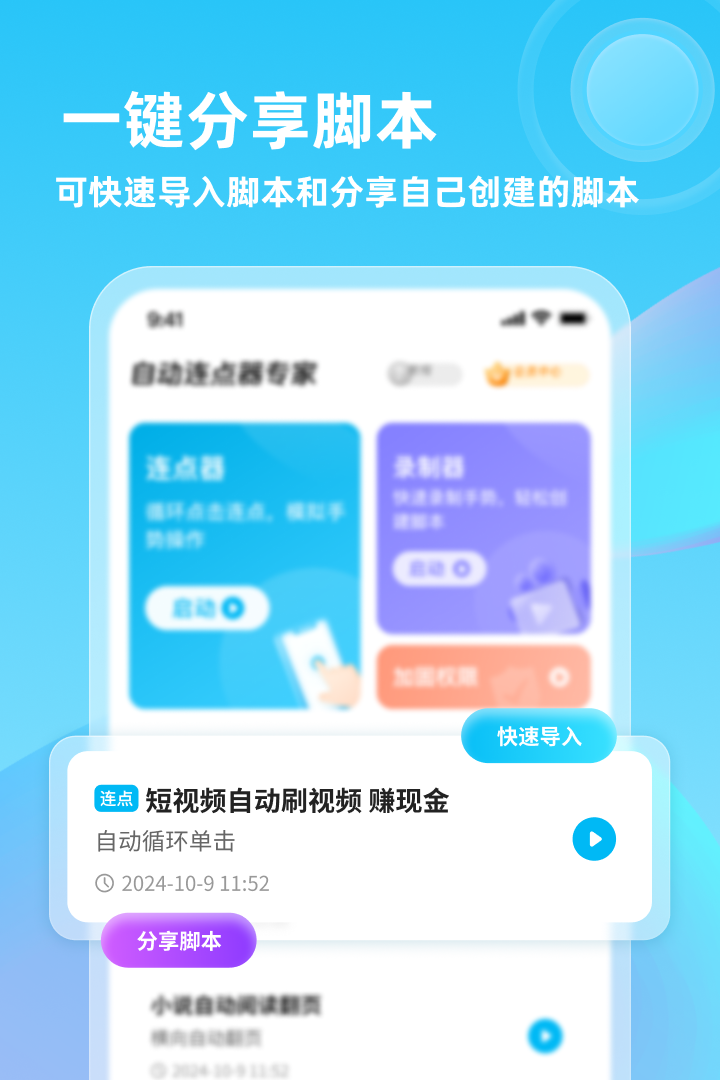 自动连点器专家