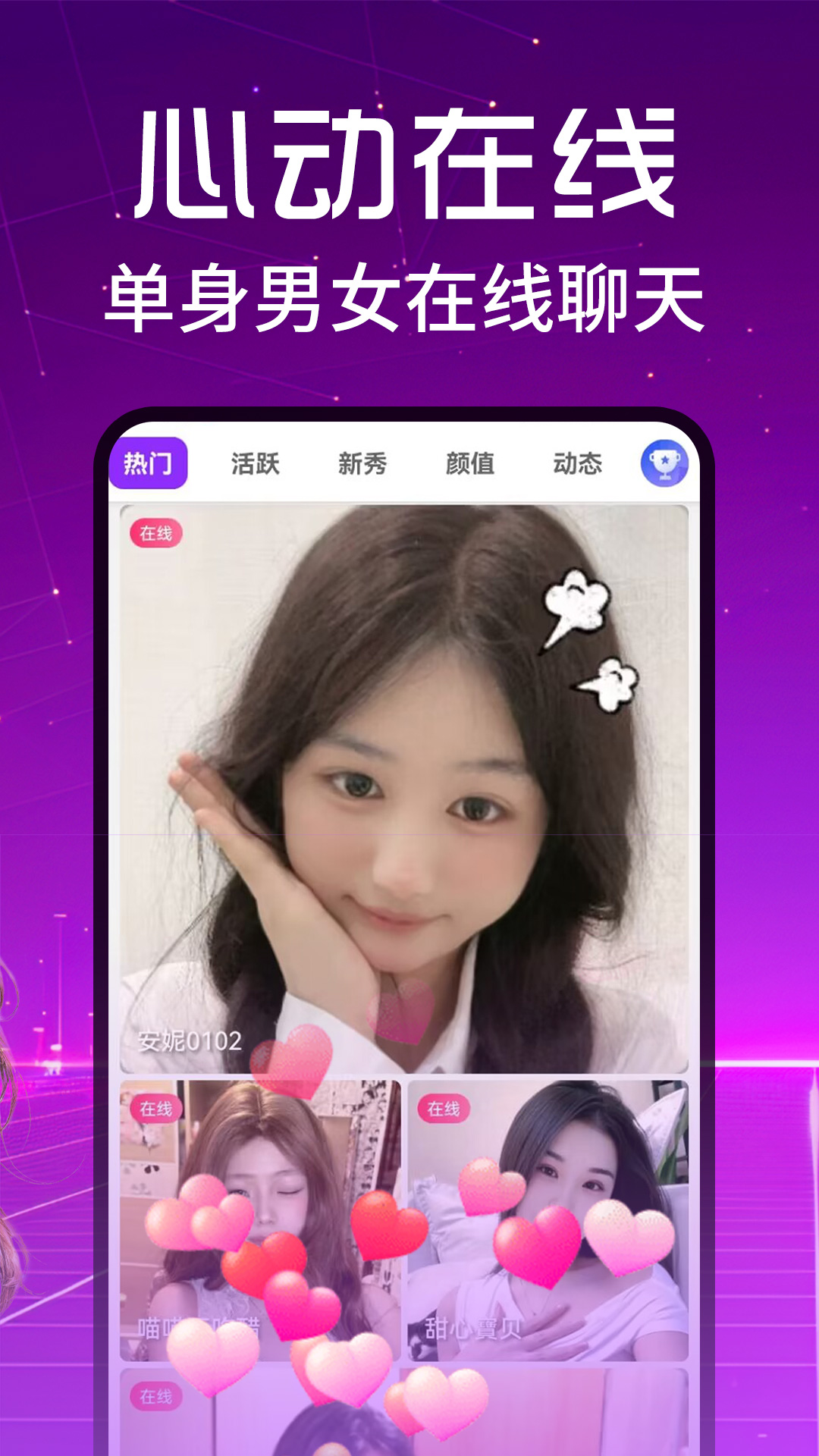 附近爱撩交友