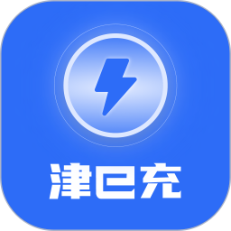 津e充电脑版2.3.3