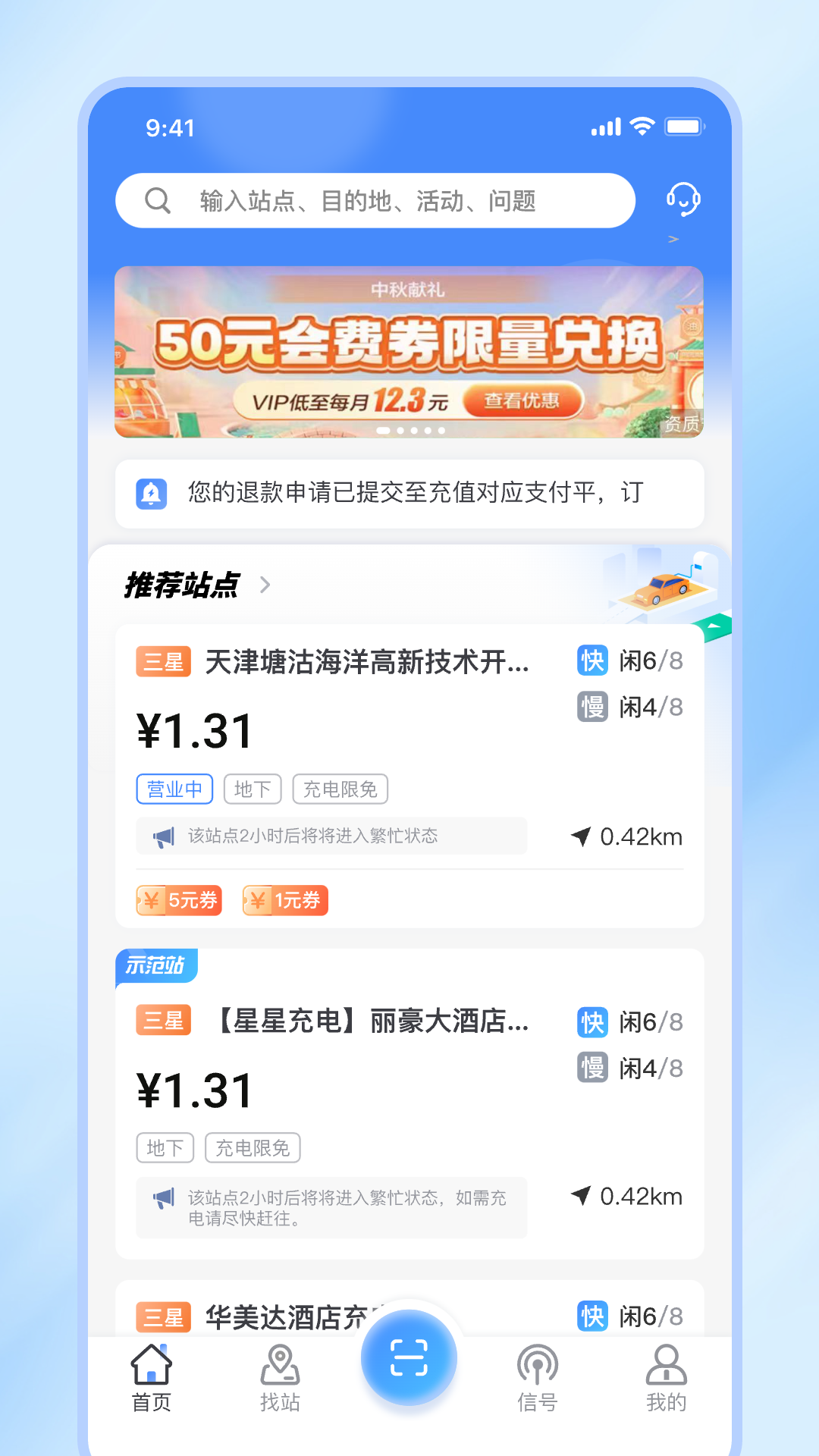 津e充电脑版截图