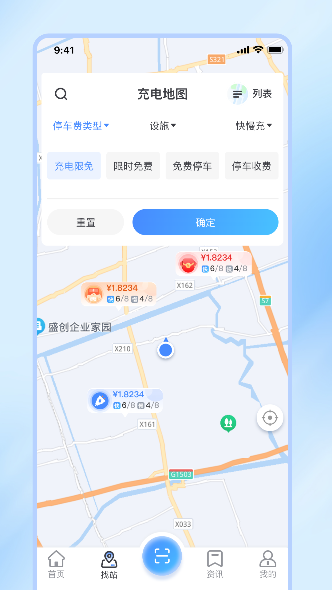 津e充电脑版截图