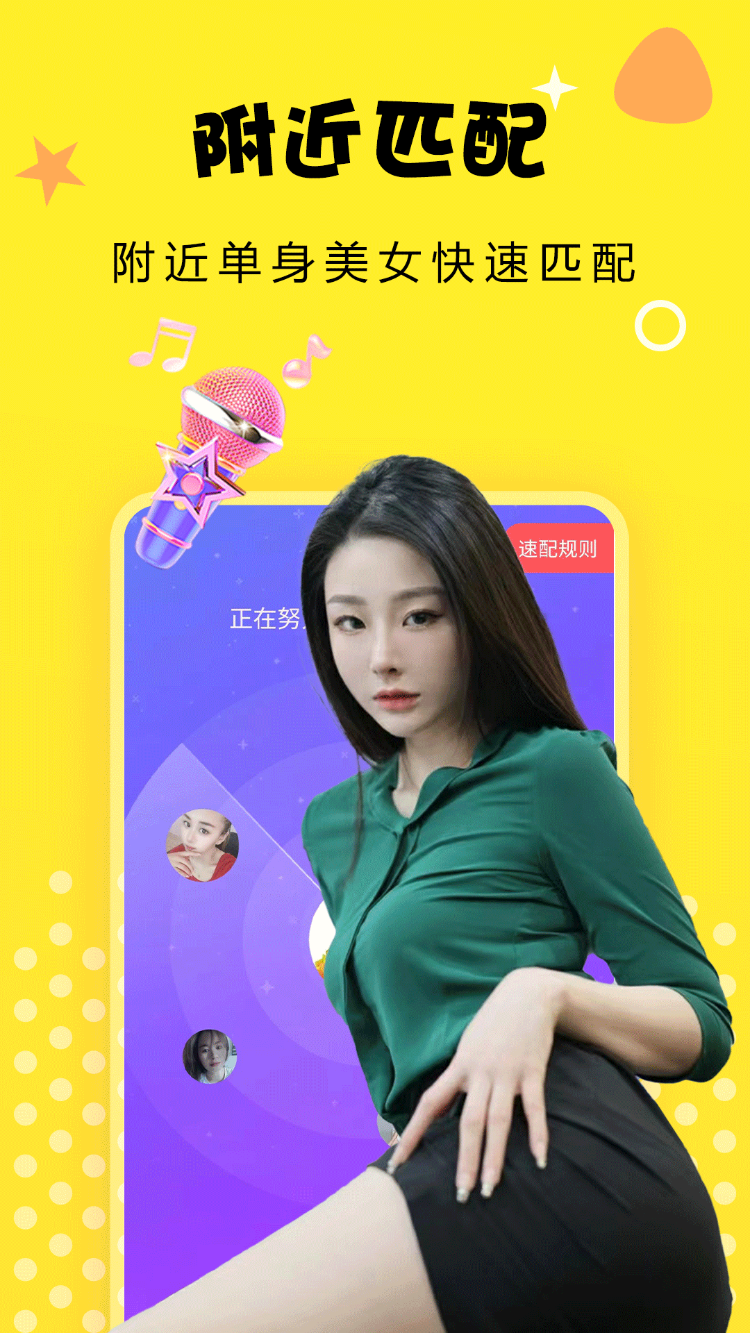 附近爱交友电脑版截图