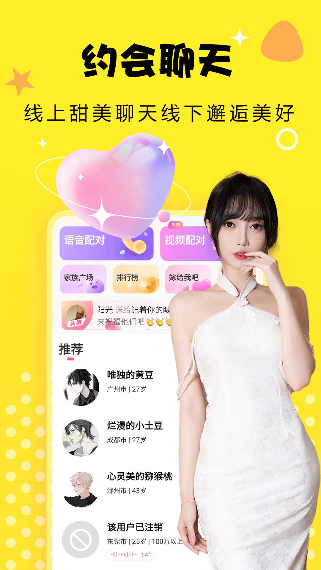 附近爱交友电脑版截图