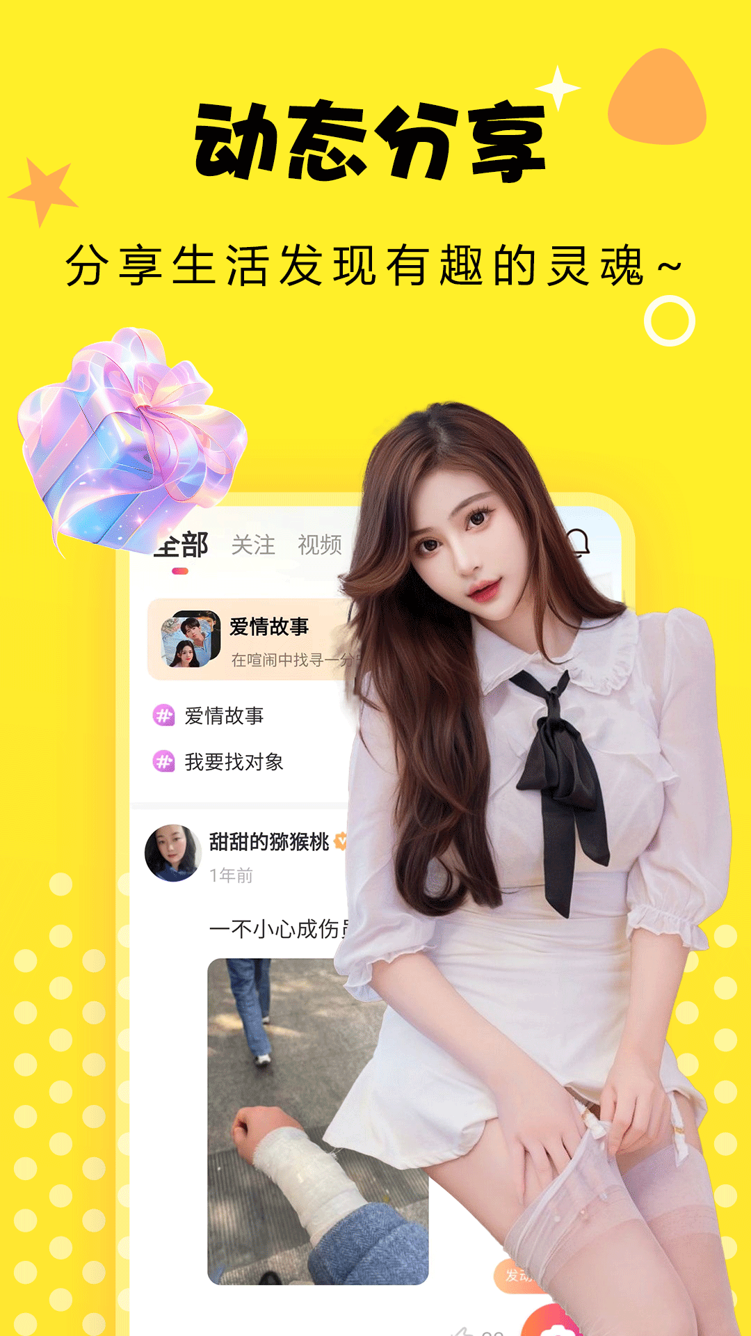 附近爱交友电脑版截图