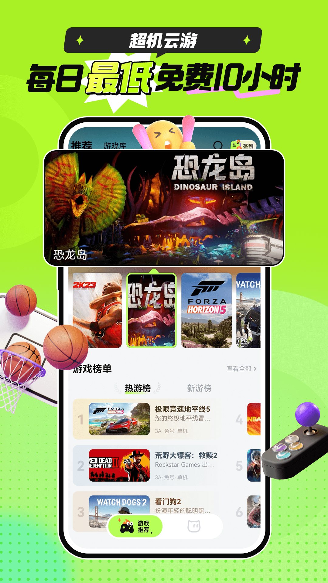 超机云游