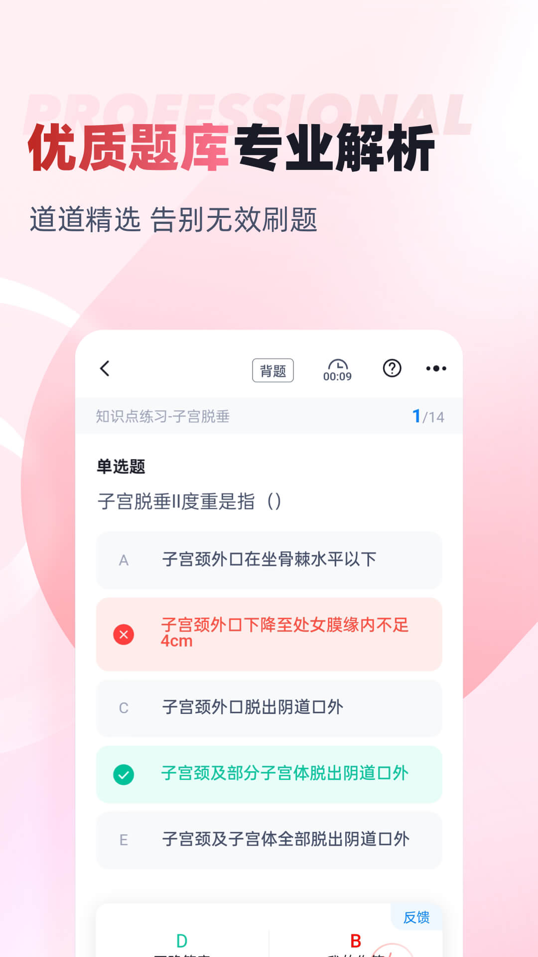妇产科主治医师聚题库电脑版截图
