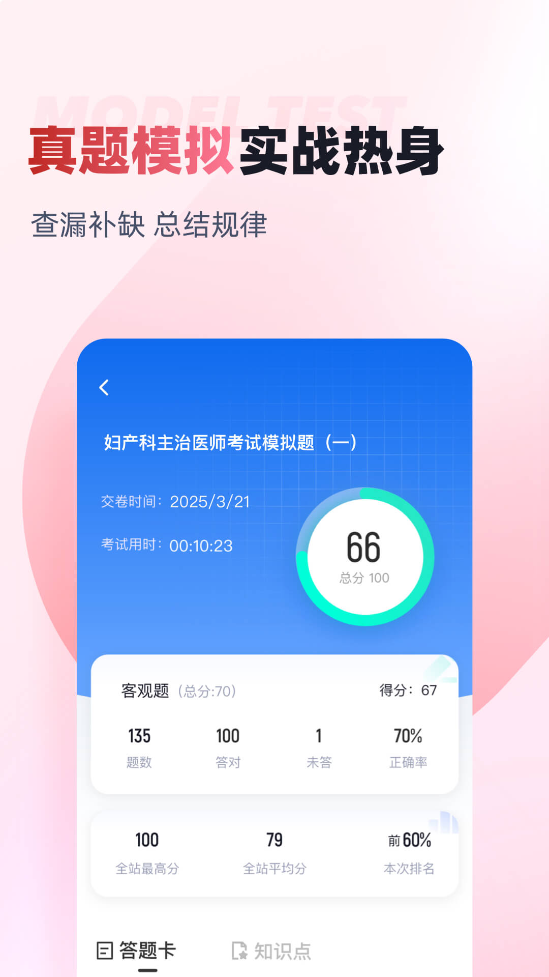妇产科主治医师聚题库电脑版截图