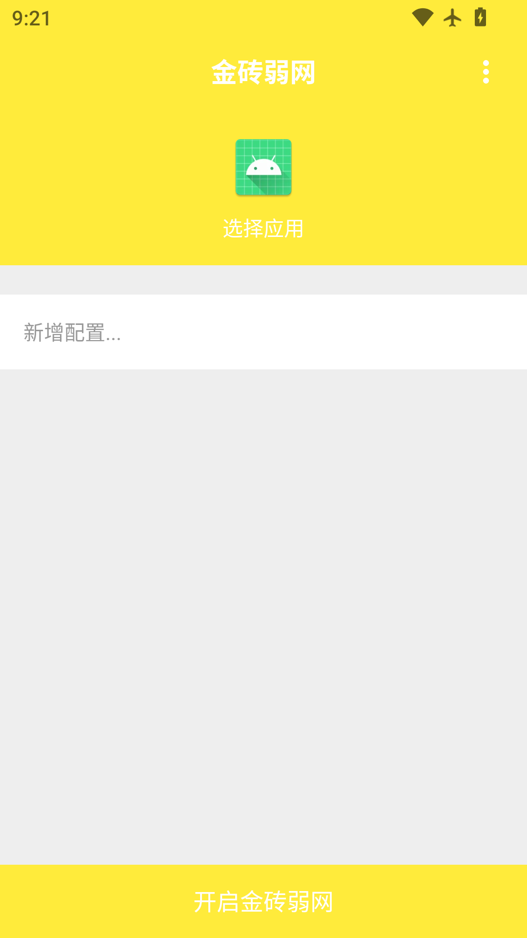 金砖弱网工具电脑版截图