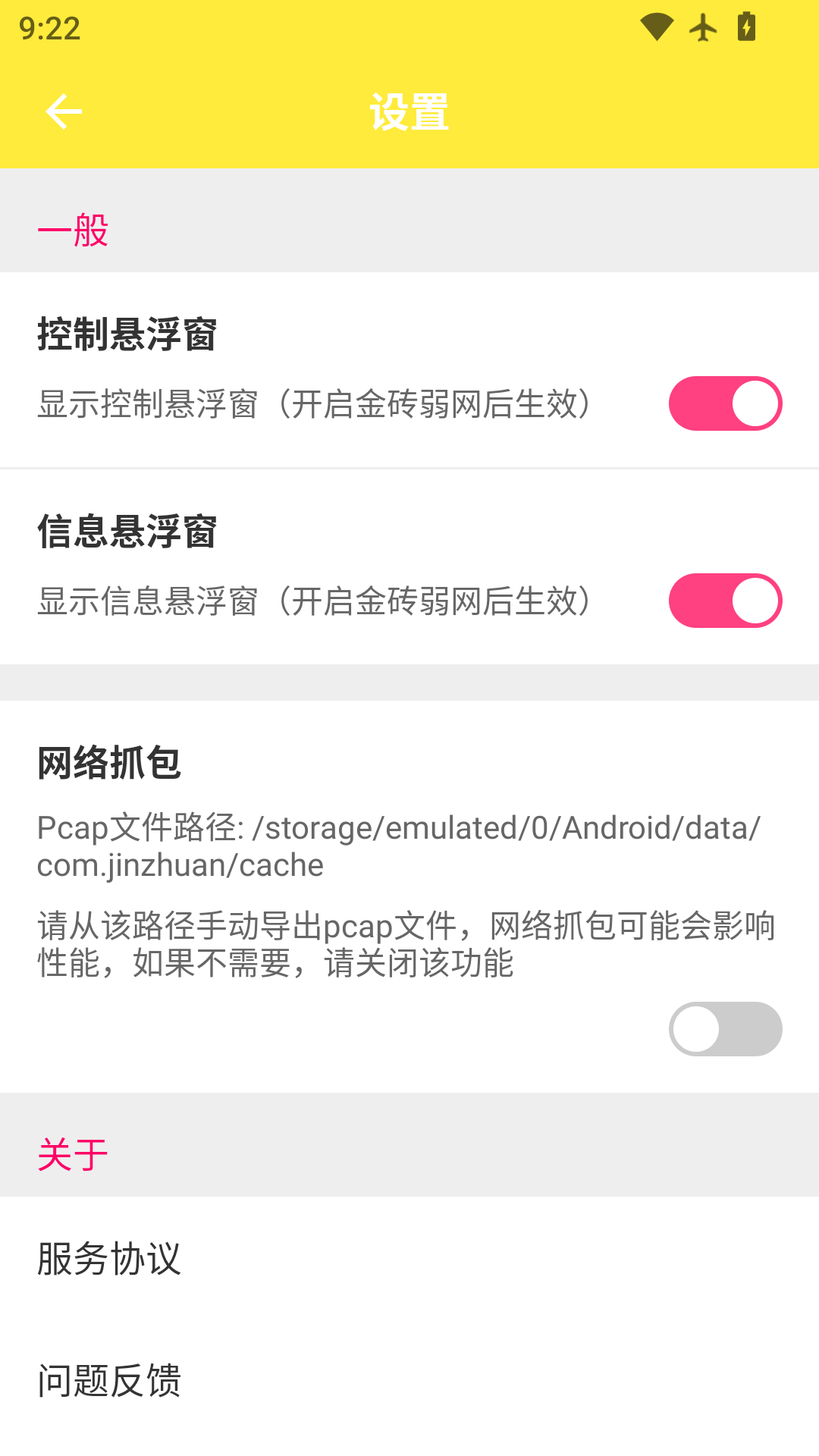 金砖弱网工具电脑版截图