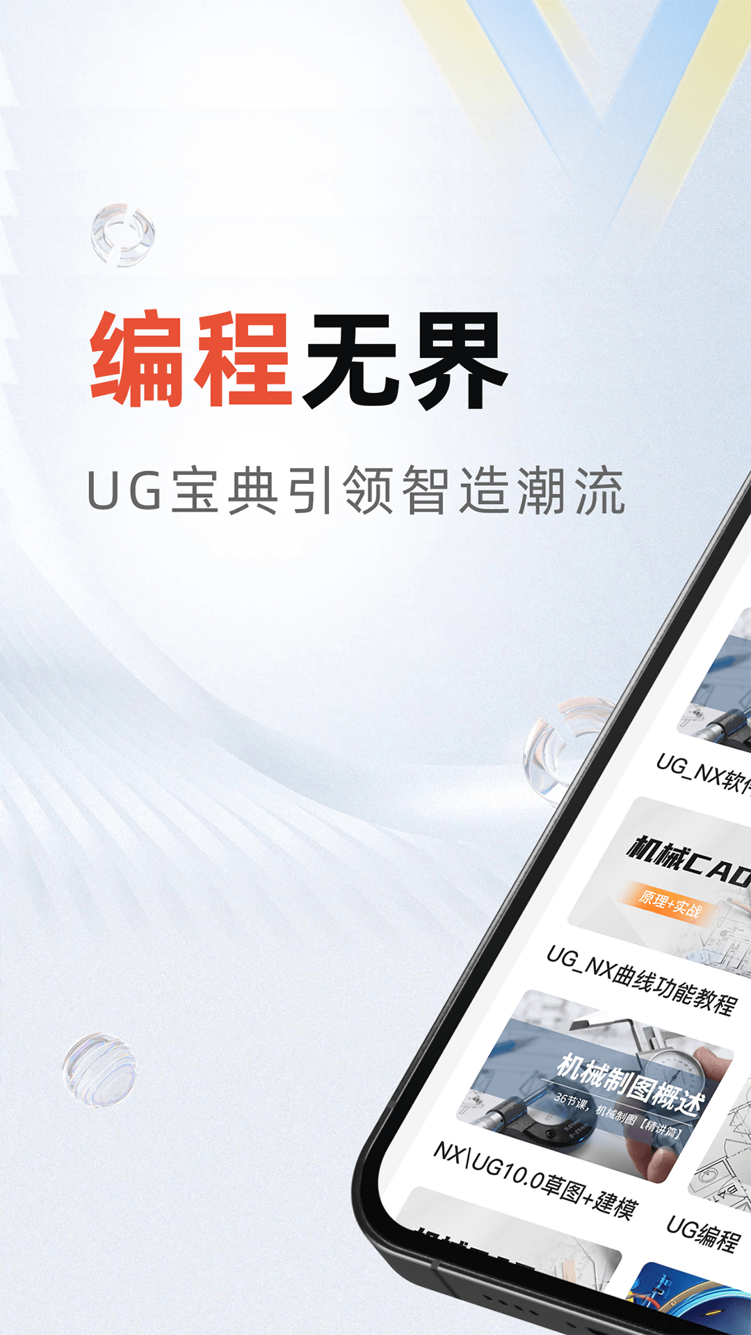 ug编程宝典电脑版截图