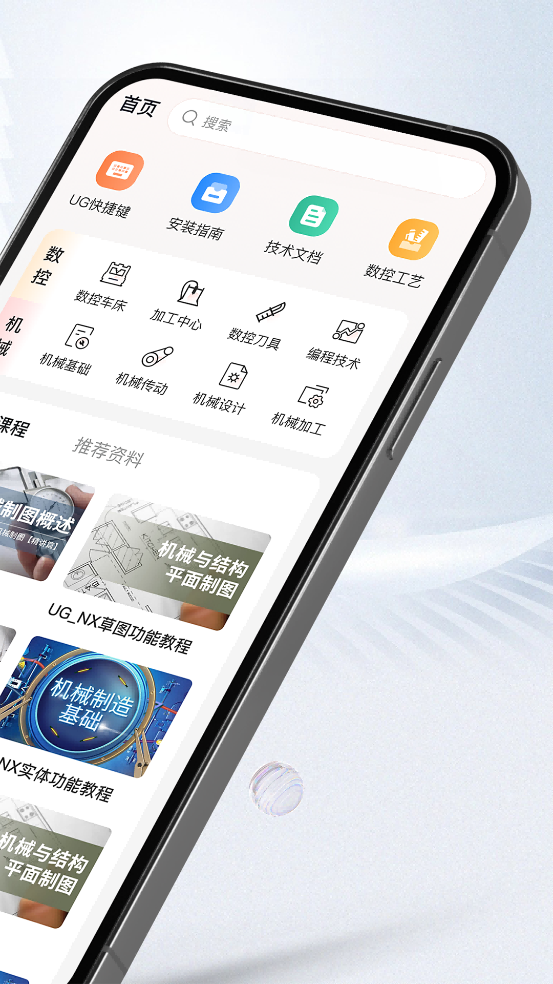 ug编程宝典电脑版截图