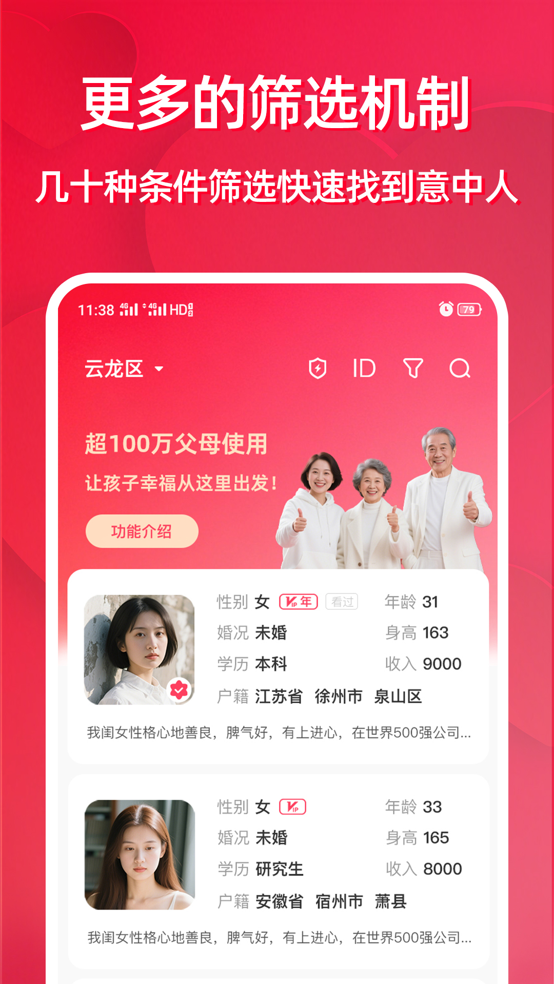 父母牵缘