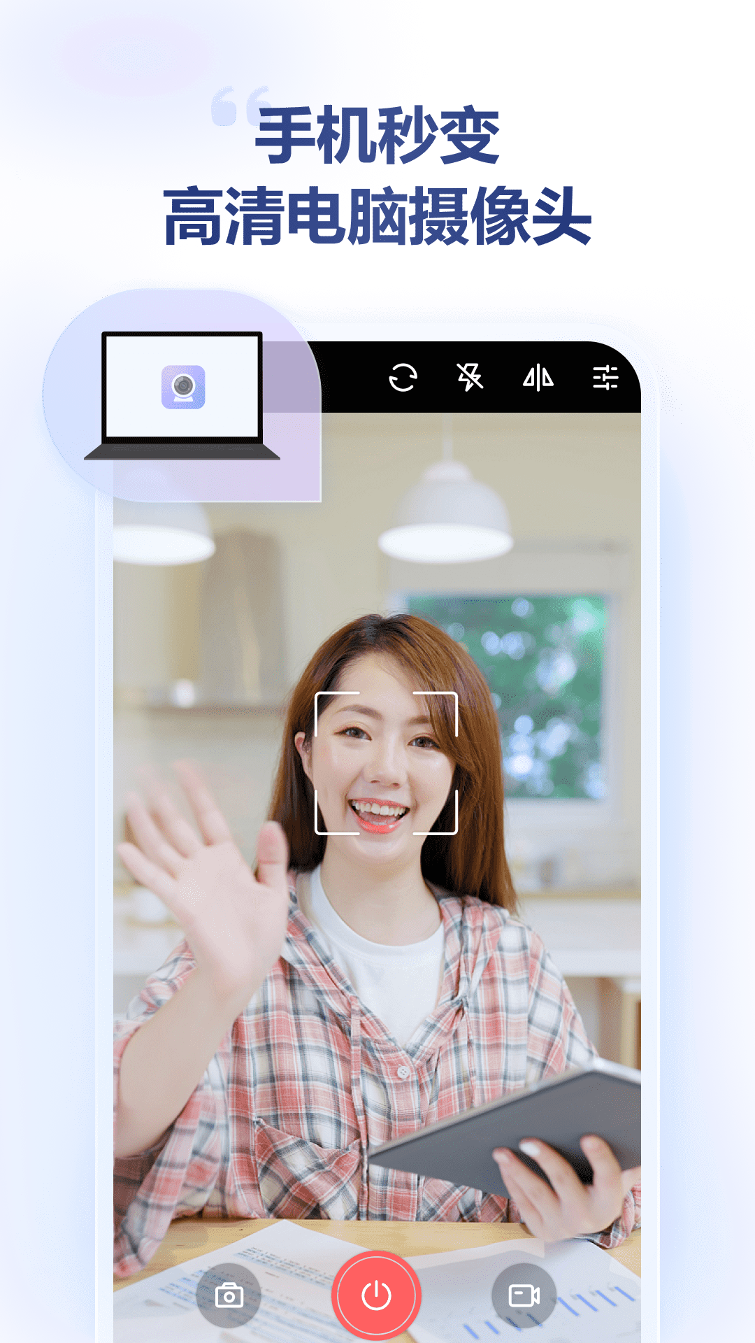 金舟虚拟摄像头电脑版截图