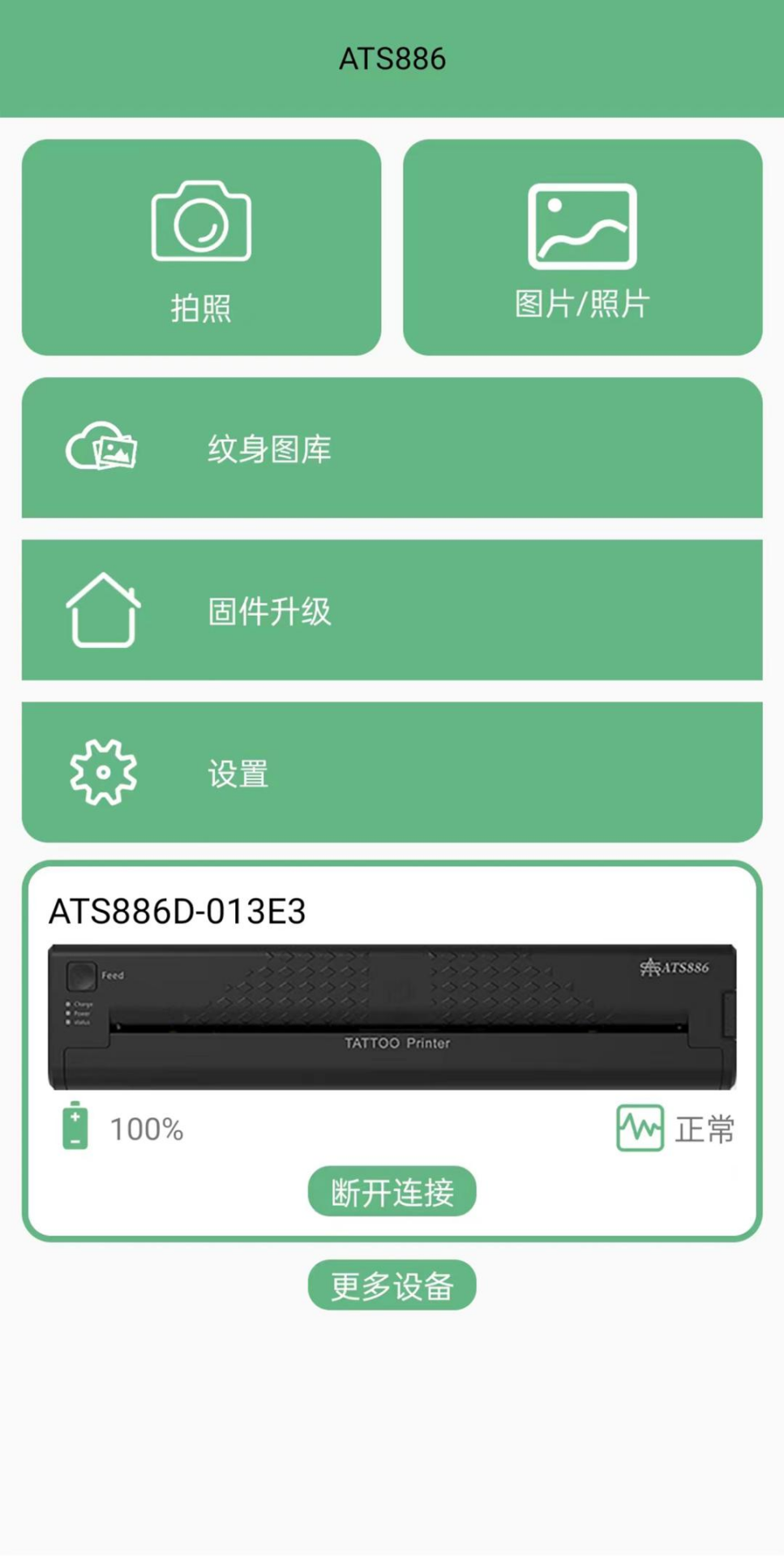 ATS886