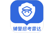 辅警招考雷达电脑版段首LOGO