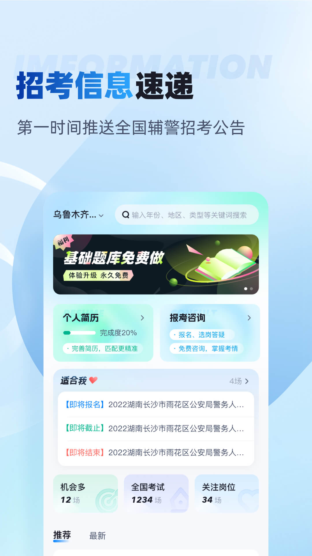 辅警招考雷达电脑版截图
