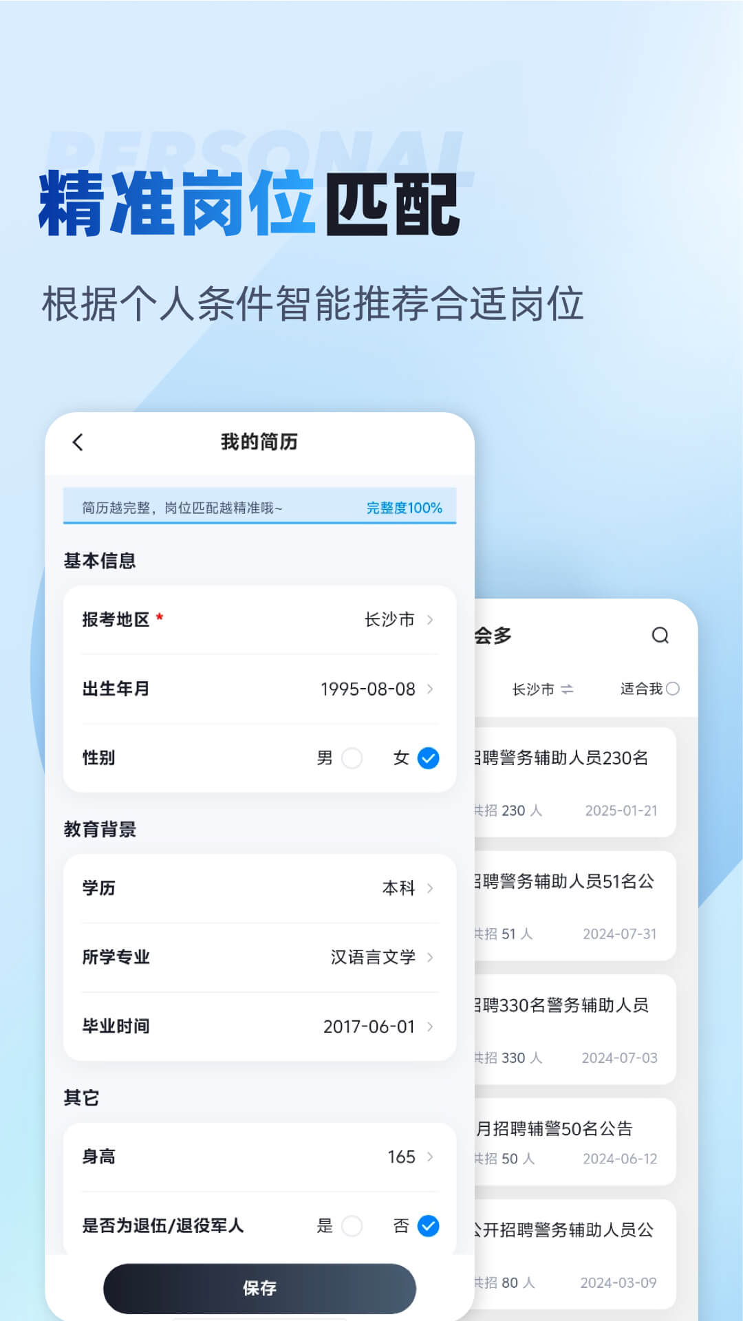 辅警招考雷达电脑版截图