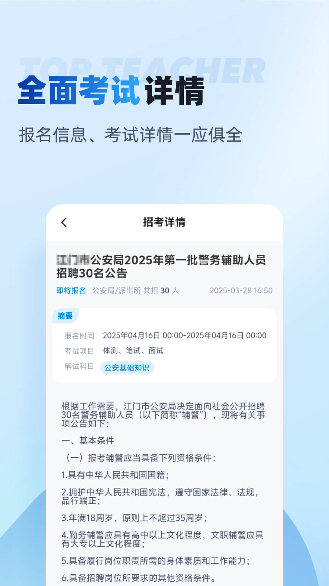 辅警招考雷达电脑版截图