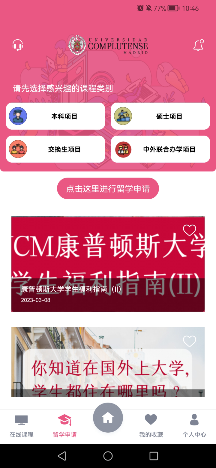 UCMAPP电脑版截图