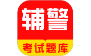 辅警牛题库电脑版段首LOGO