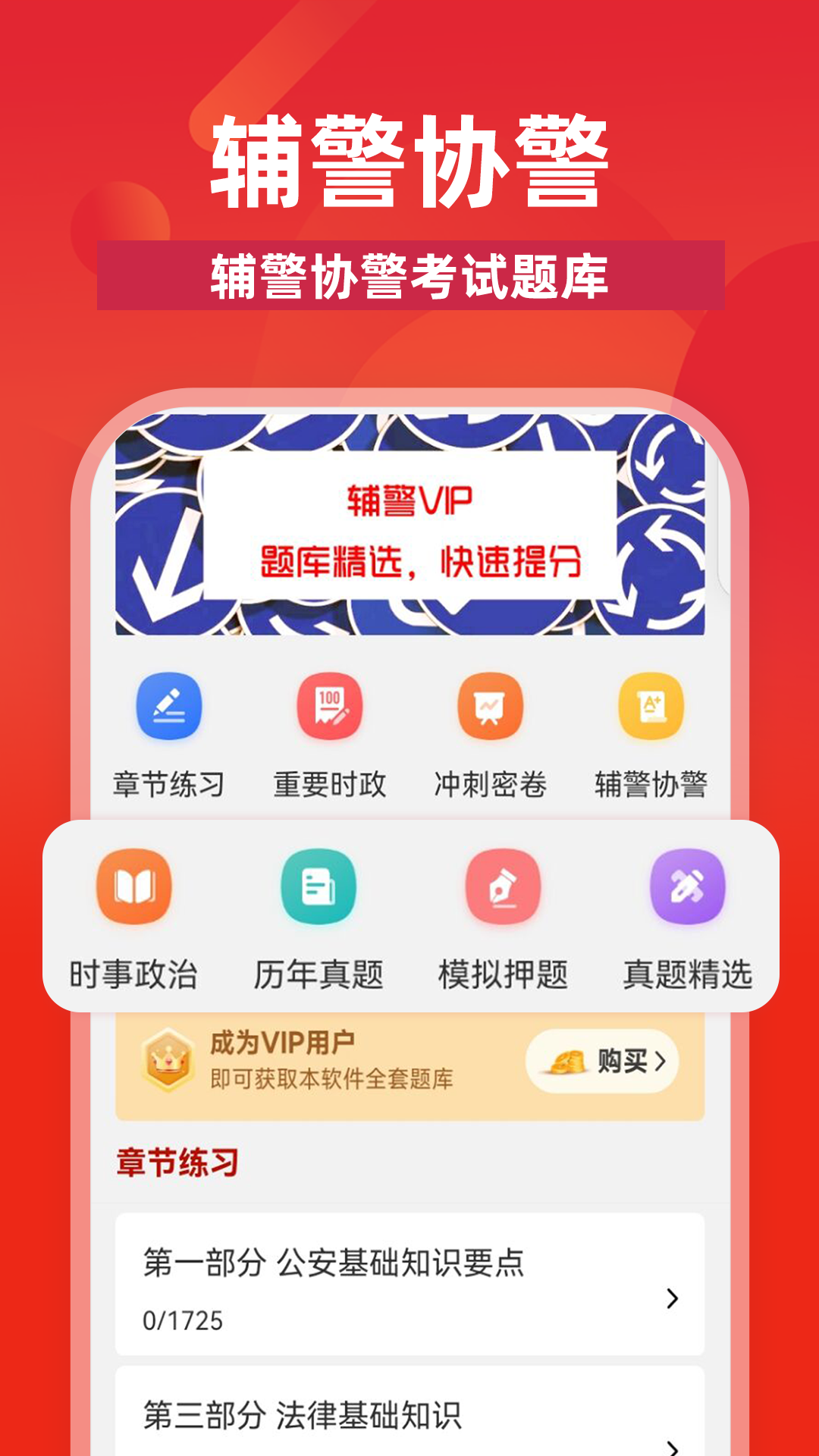 辅警牛题库电脑版截图