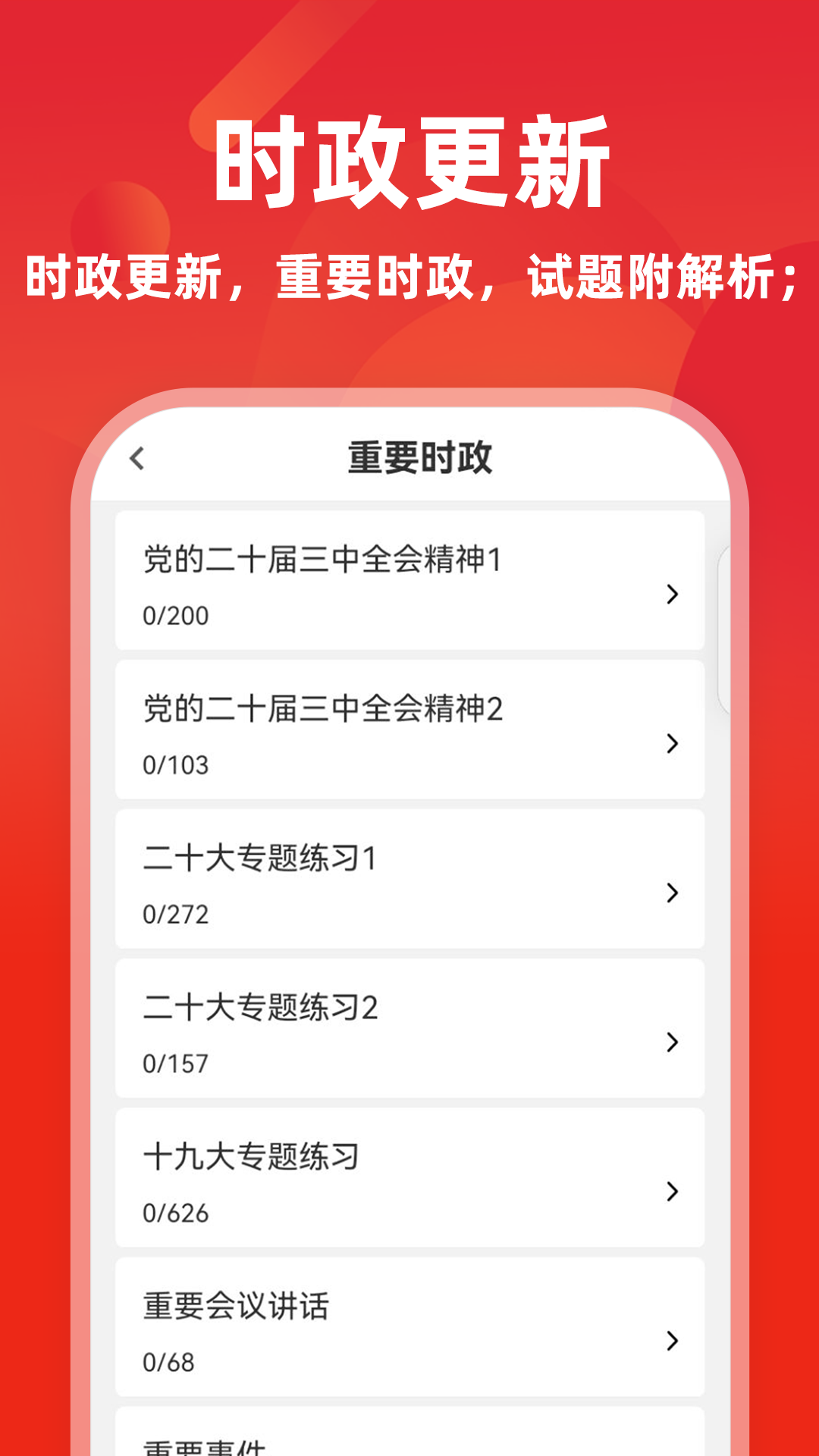 辅警牛题库电脑版截图