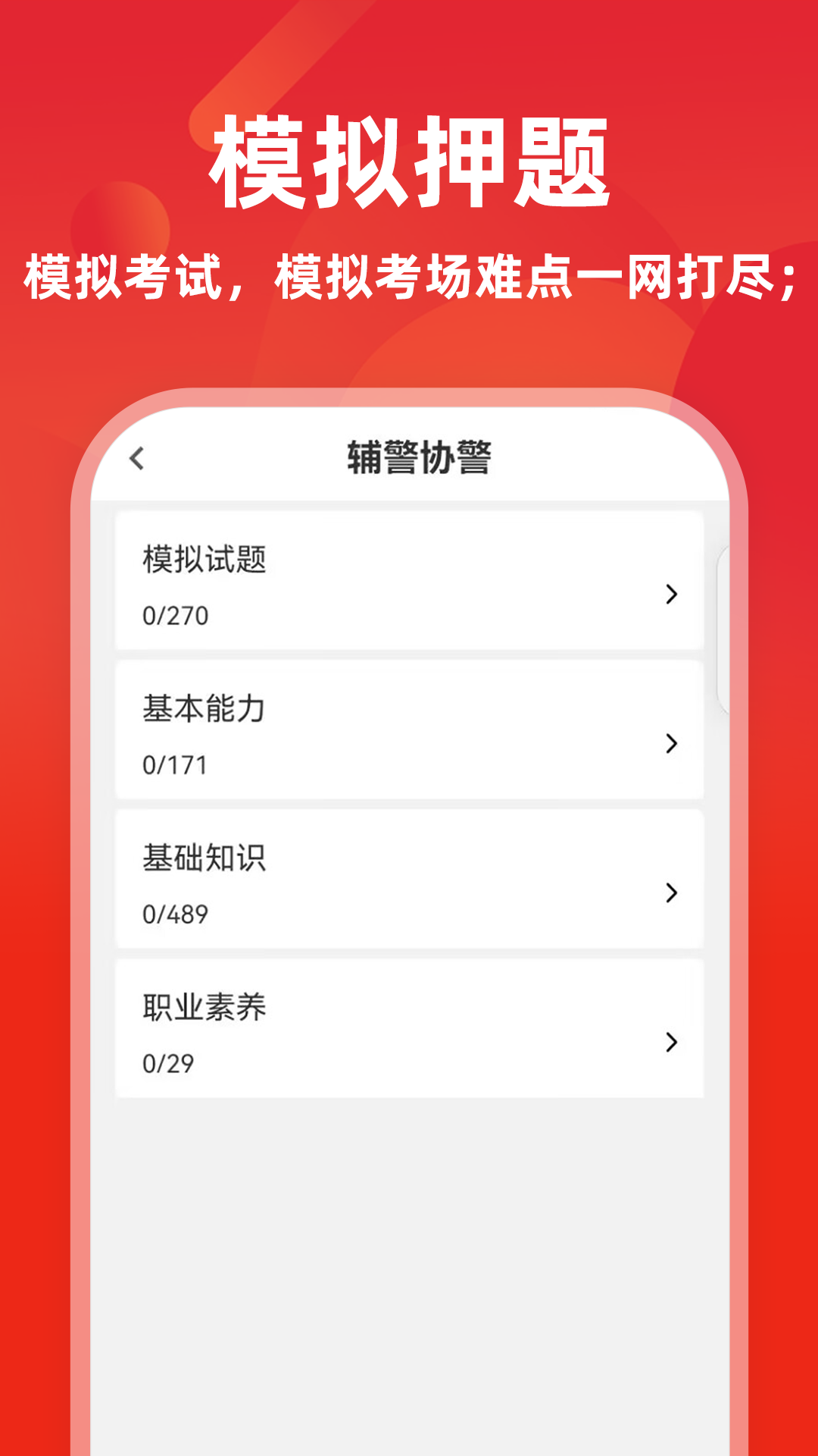 辅警牛题库电脑版截图