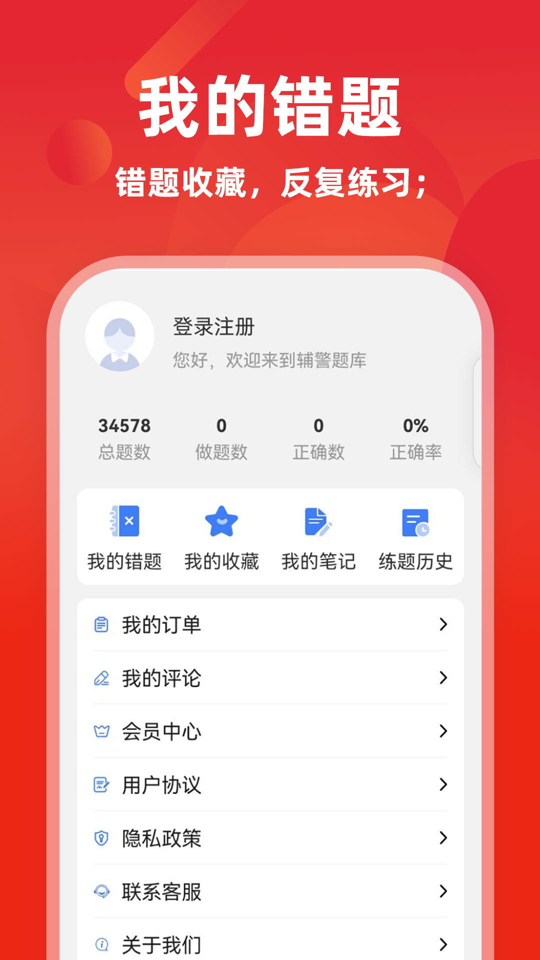 辅警牛题库电脑版截图