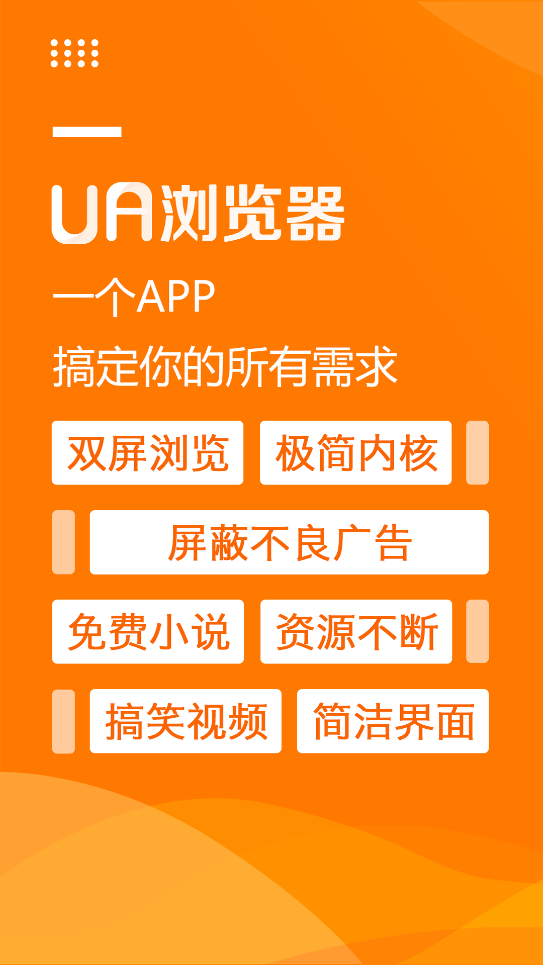 UA浏览器电脑版截图