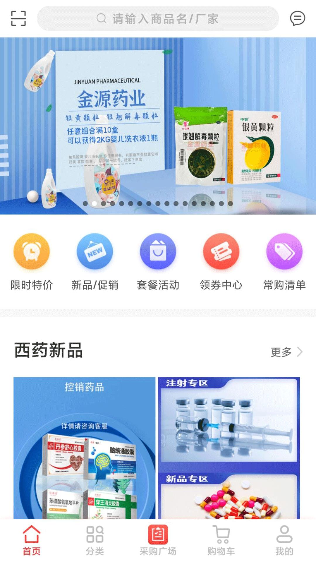 金源药业电脑版截图
