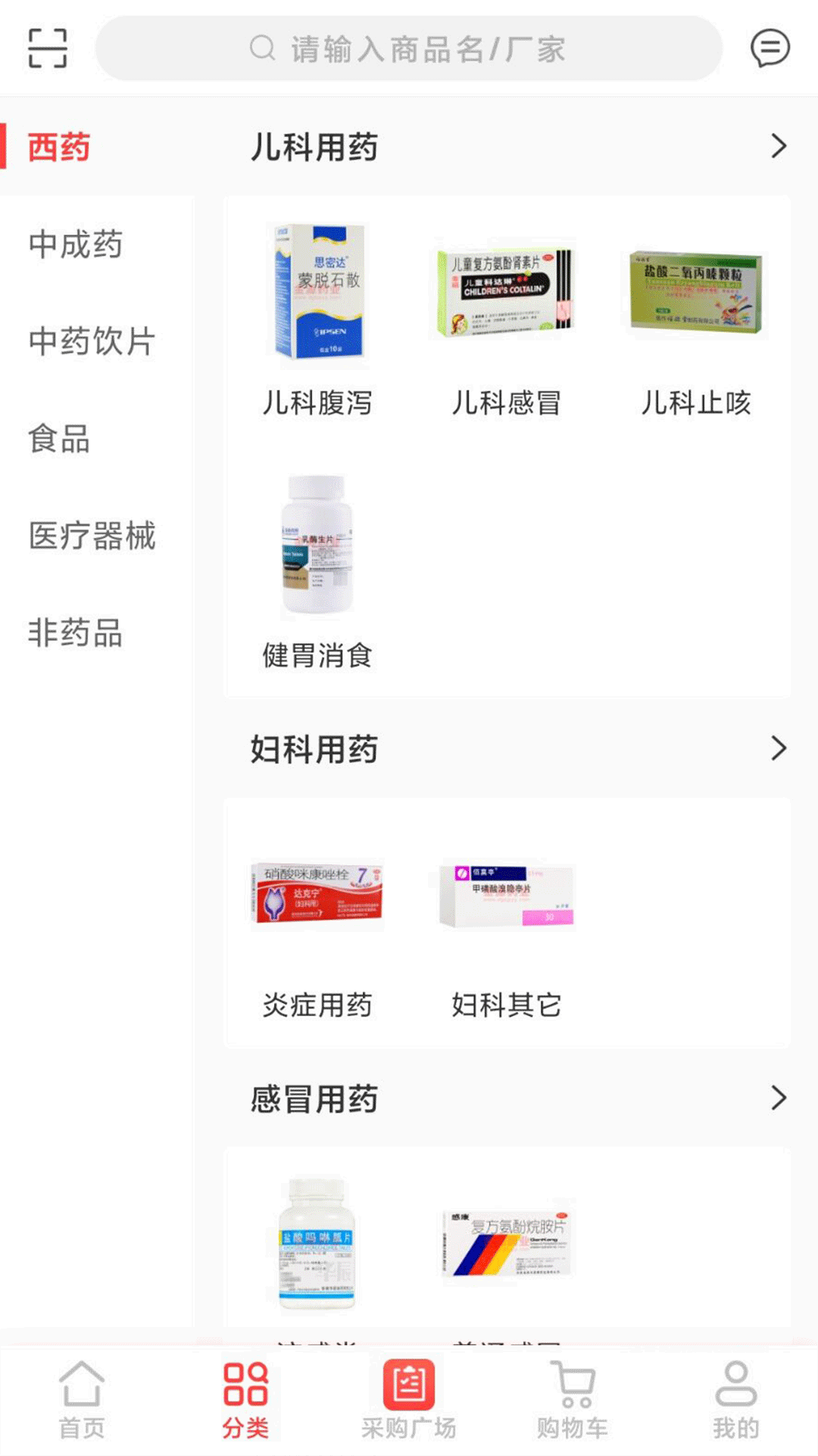 金源药业电脑版截图