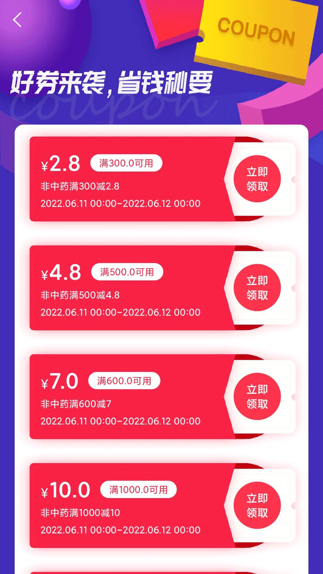 金源药业电脑版截图