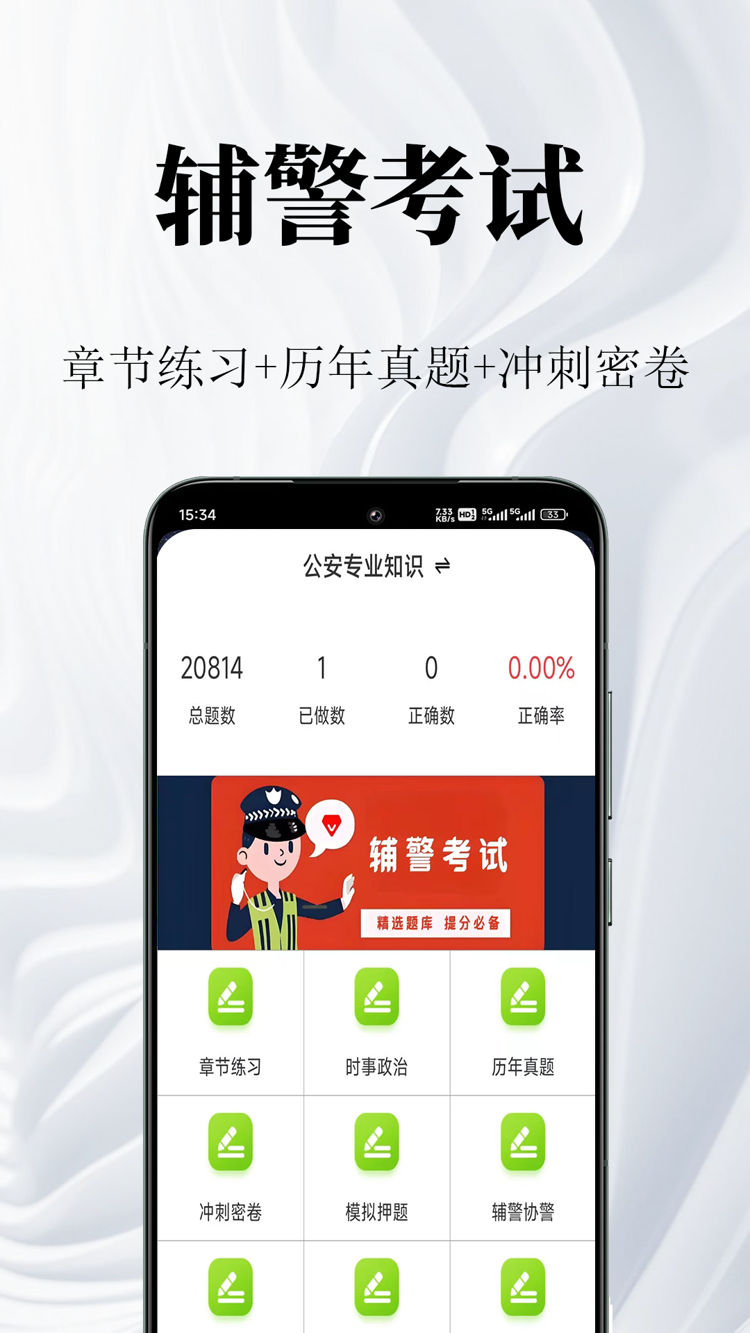 辅警鸣题库-辅警考试题库