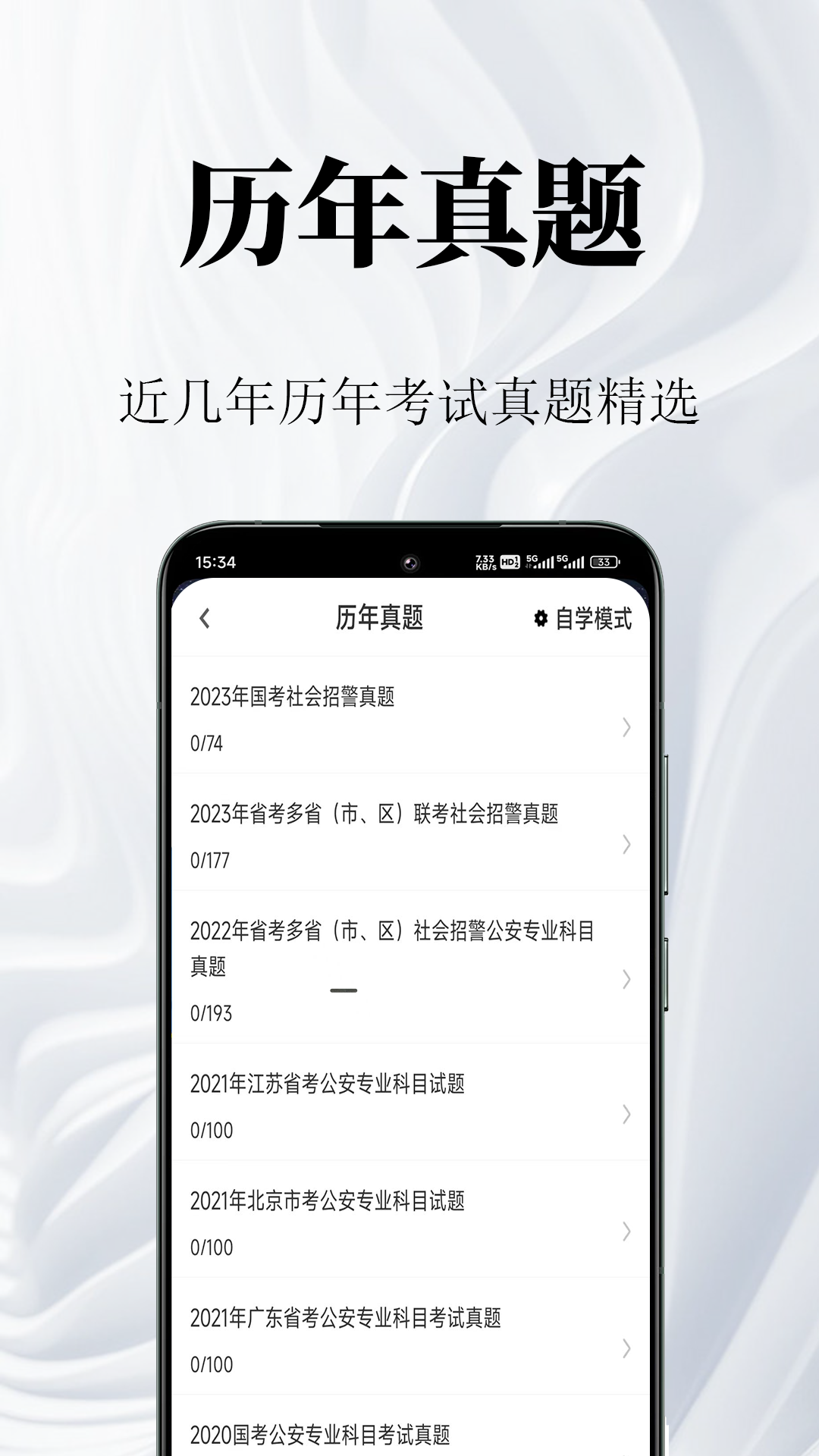 辅警鸣题库-辅警考试题库
