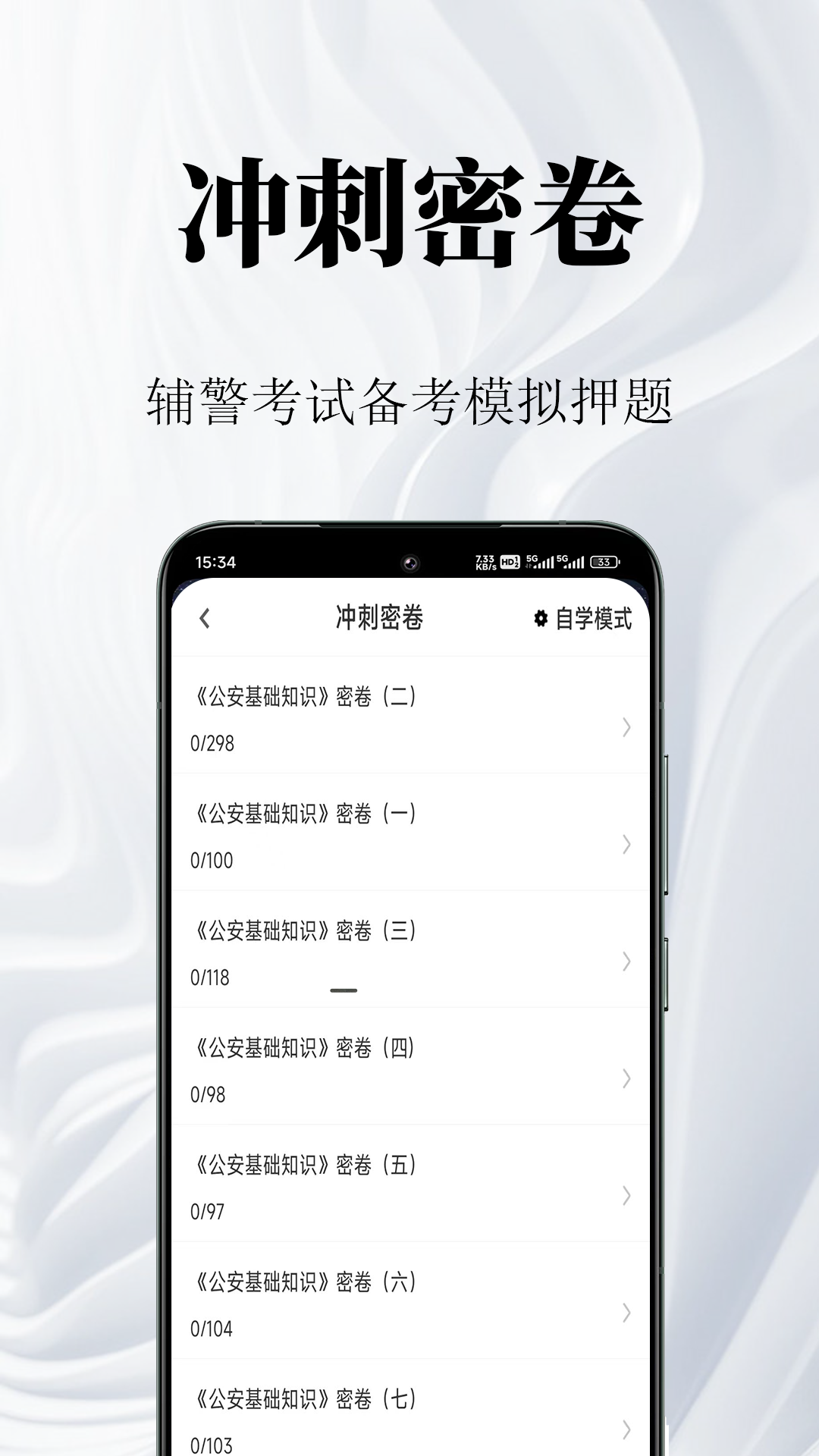 辅警鸣题库-辅警考试题库