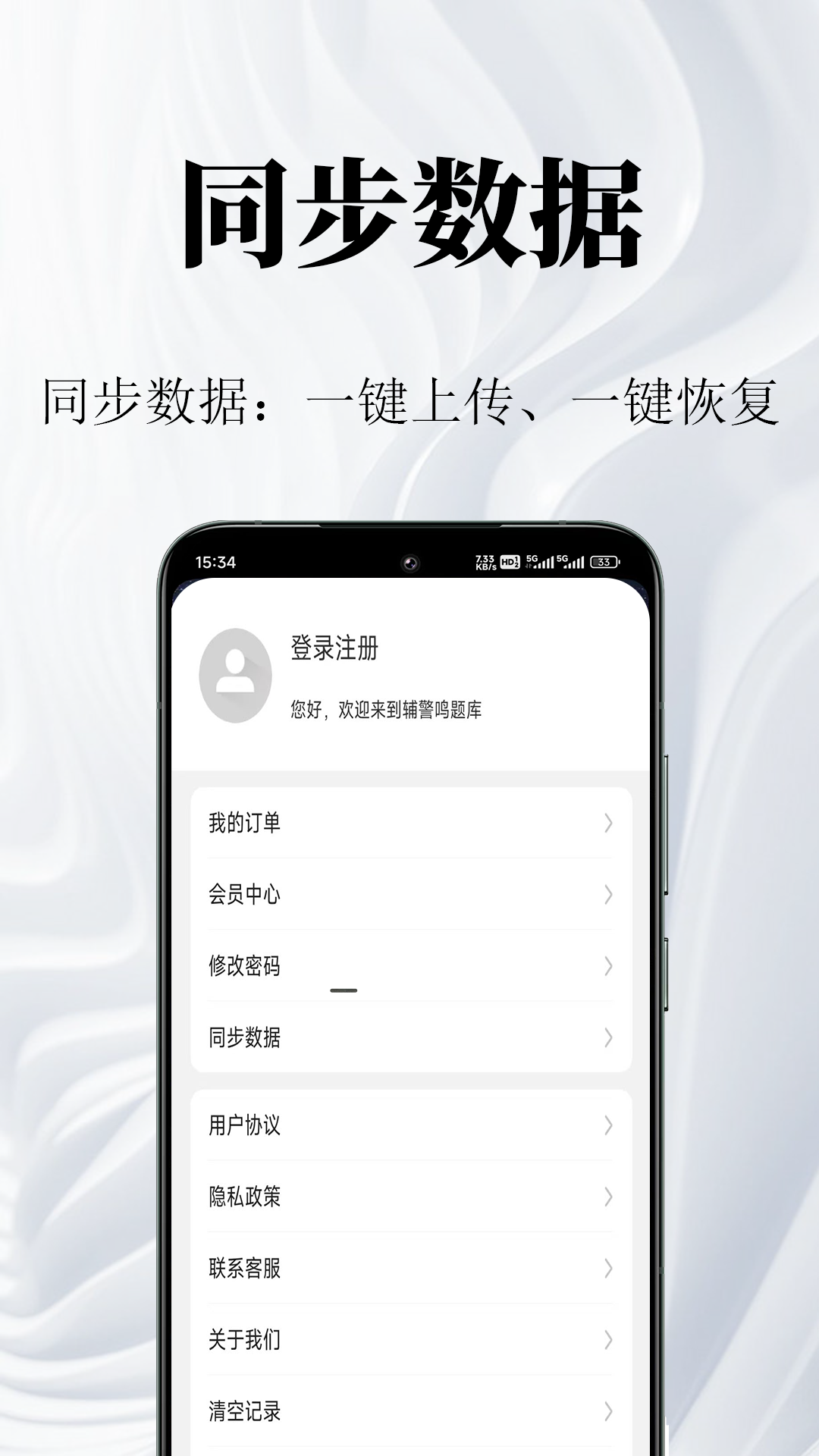 辅警鸣题库-辅警考试题库