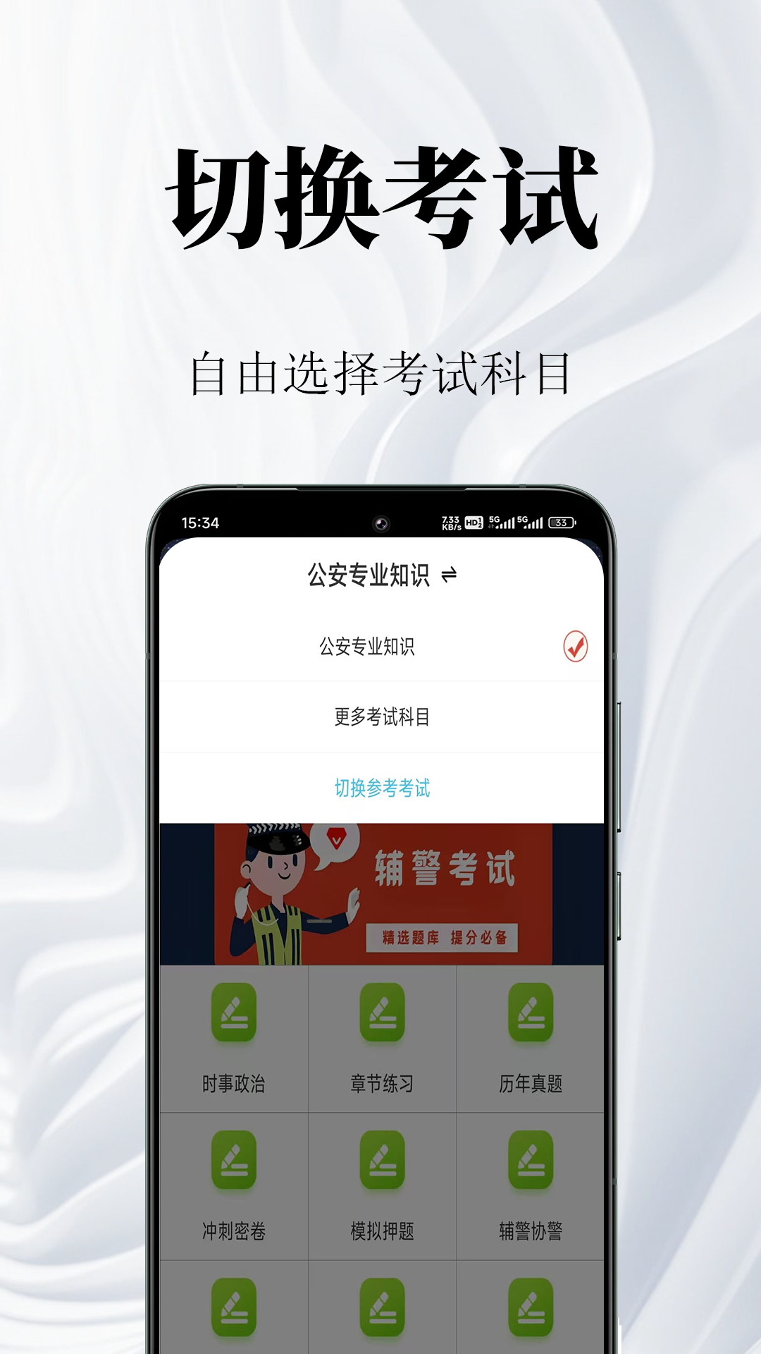 辅警鸣题库-辅警考试题库