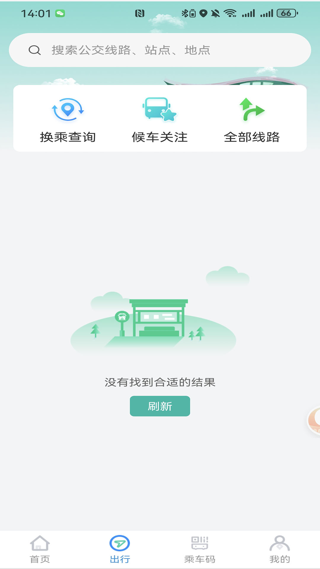 抚顺公交云出行电脑版截图